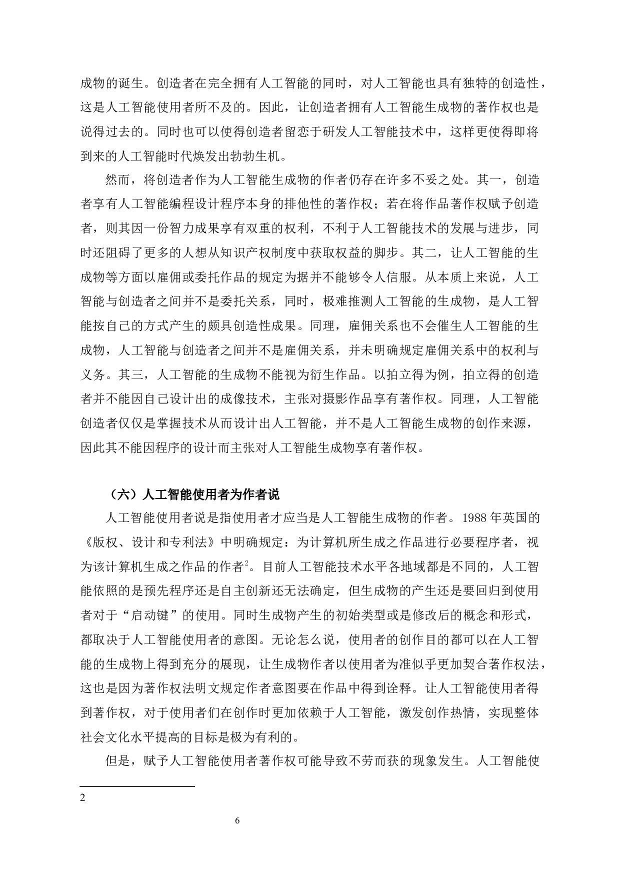 论人工智能生成物的著作权归属-10000字.docx 第7页