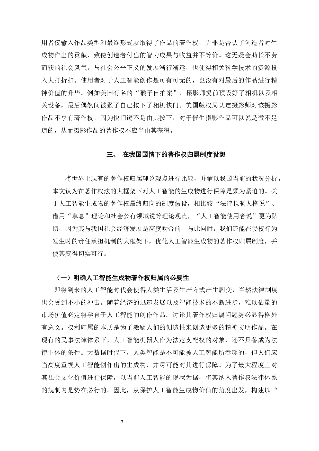论人工智能生成物的著作权归属-10000字.docx 第8页