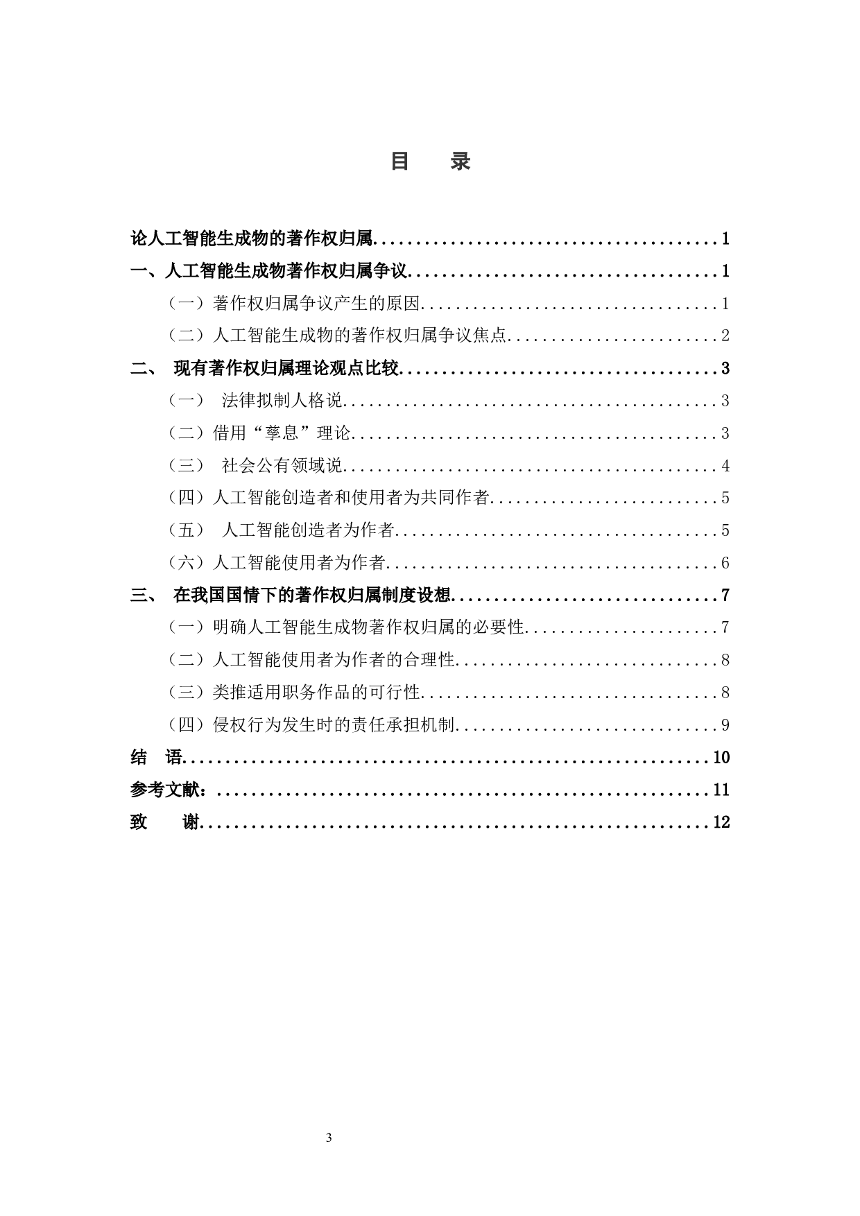 论人工智能生成物的著作权归属-10000字.docx 第1页