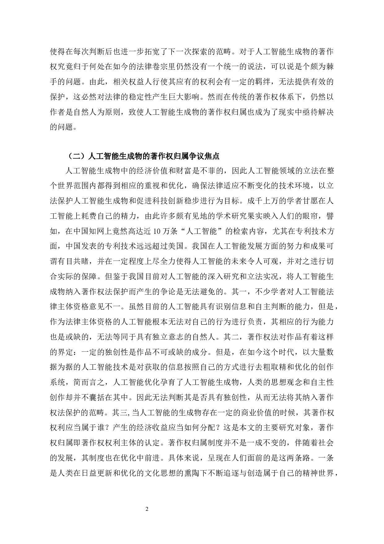 论人工智能生成物的著作权归属-10000字.docx 第3页