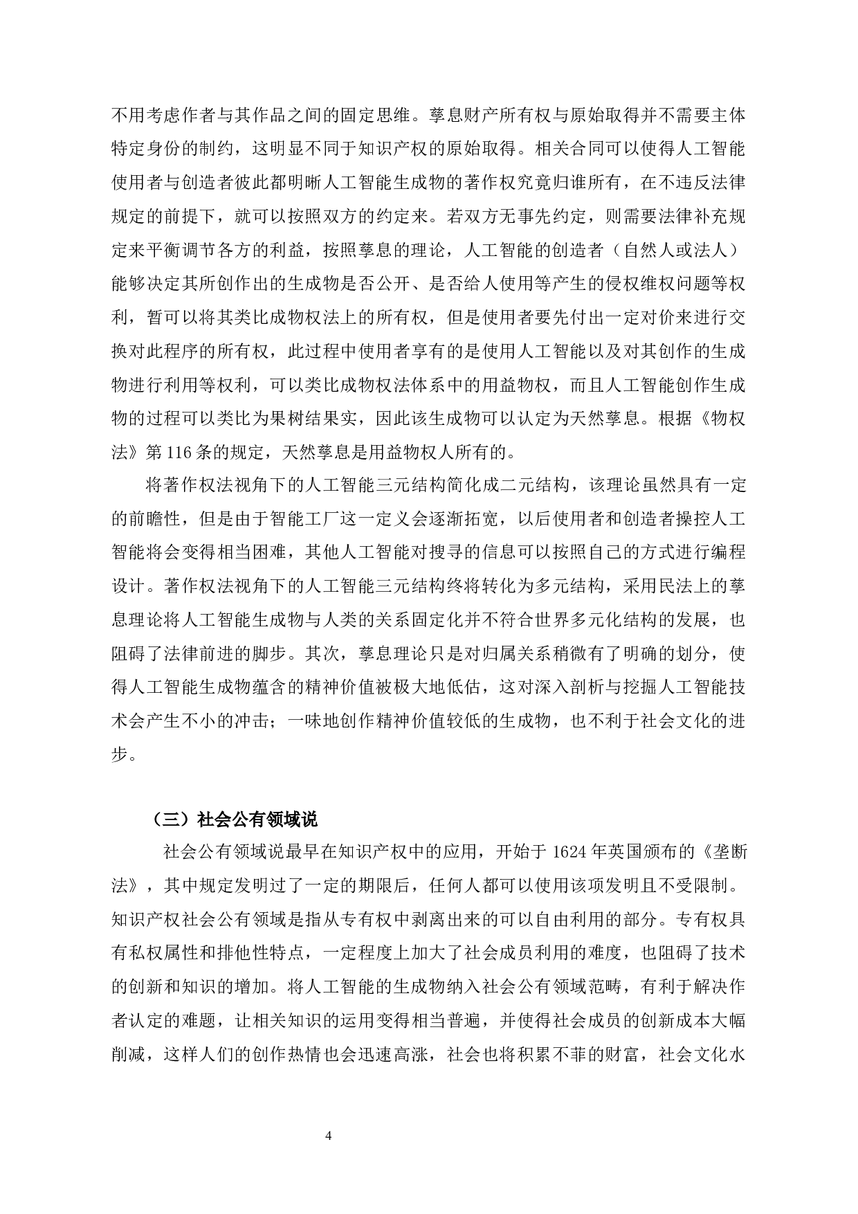 论人工智能生成物的著作权归属-10000字.docx 第5页