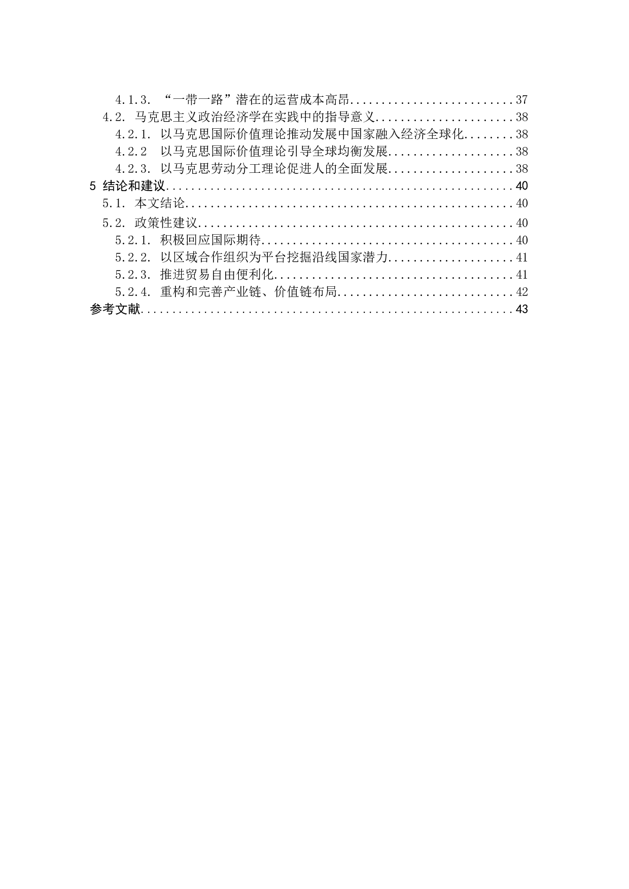 双循环格局下中国对&ldquo;一带一路&rdquo;国家的贸易潜力实证研究-30915字.docx 第7页