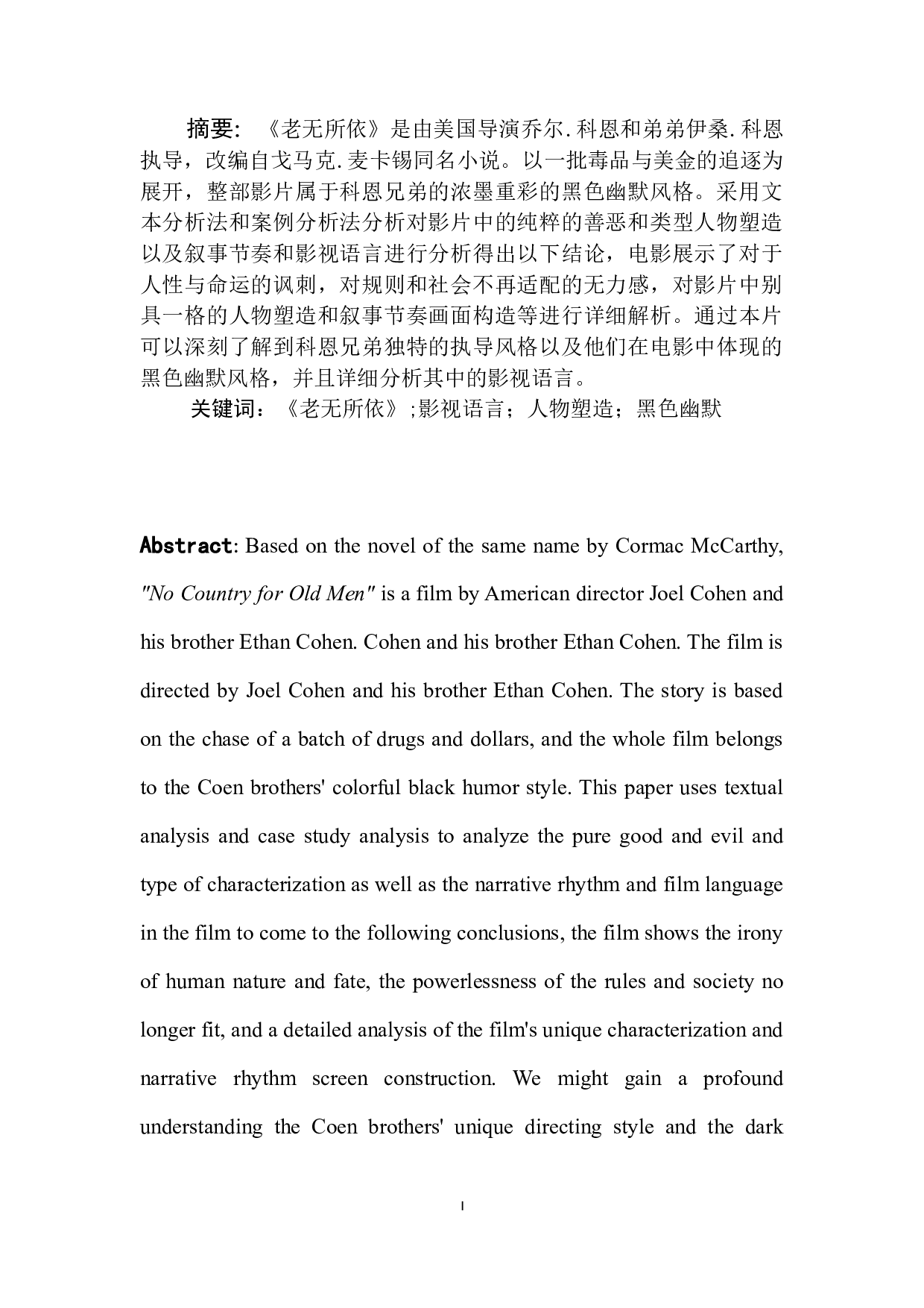 电影《老无所依》的黑色幽默叙事研究-10594字.docx 第4页