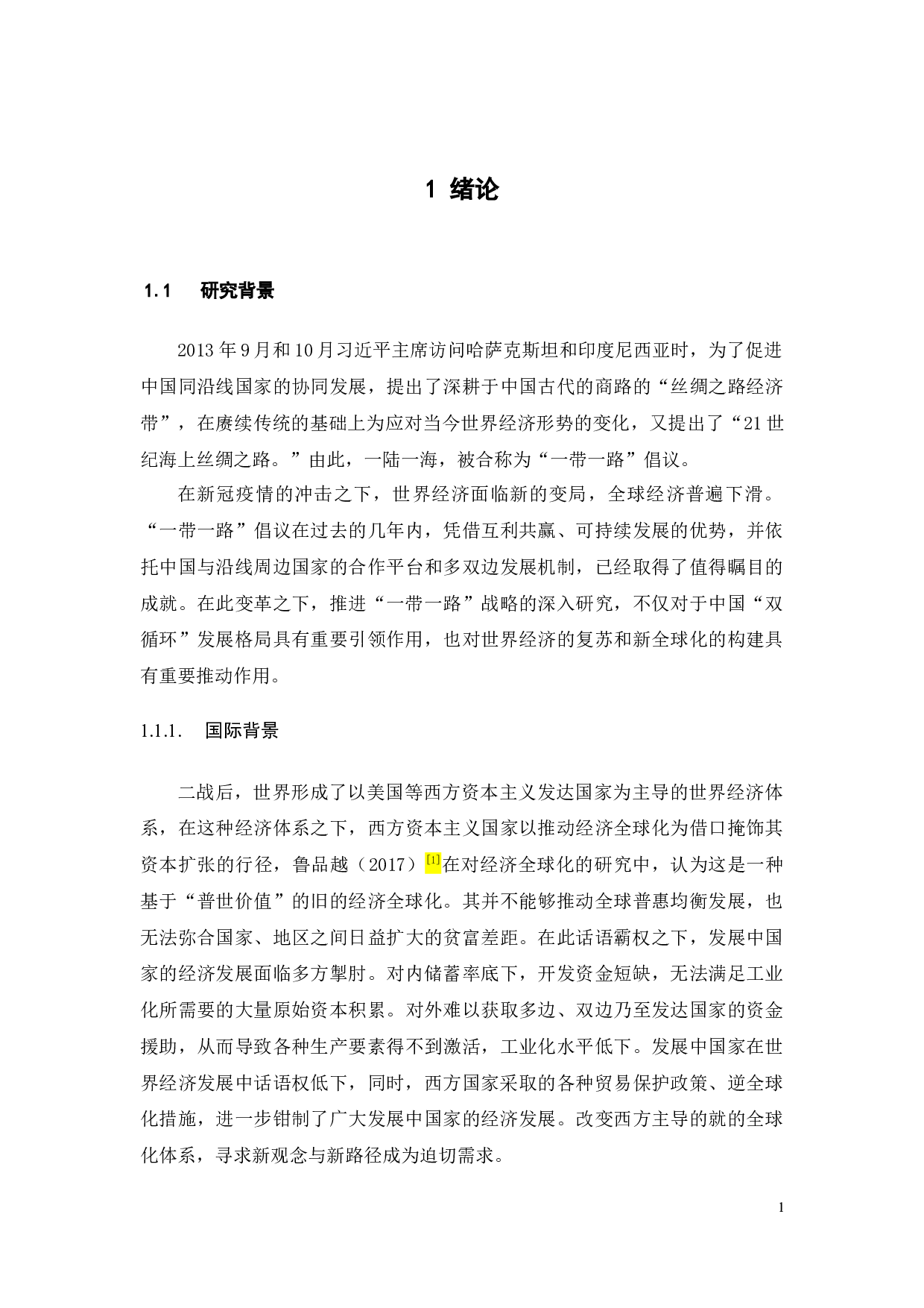 双循环格局下中国对&ldquo;一带一路&rdquo;国家的贸易潜力实证研究-30915字.docx 第8页