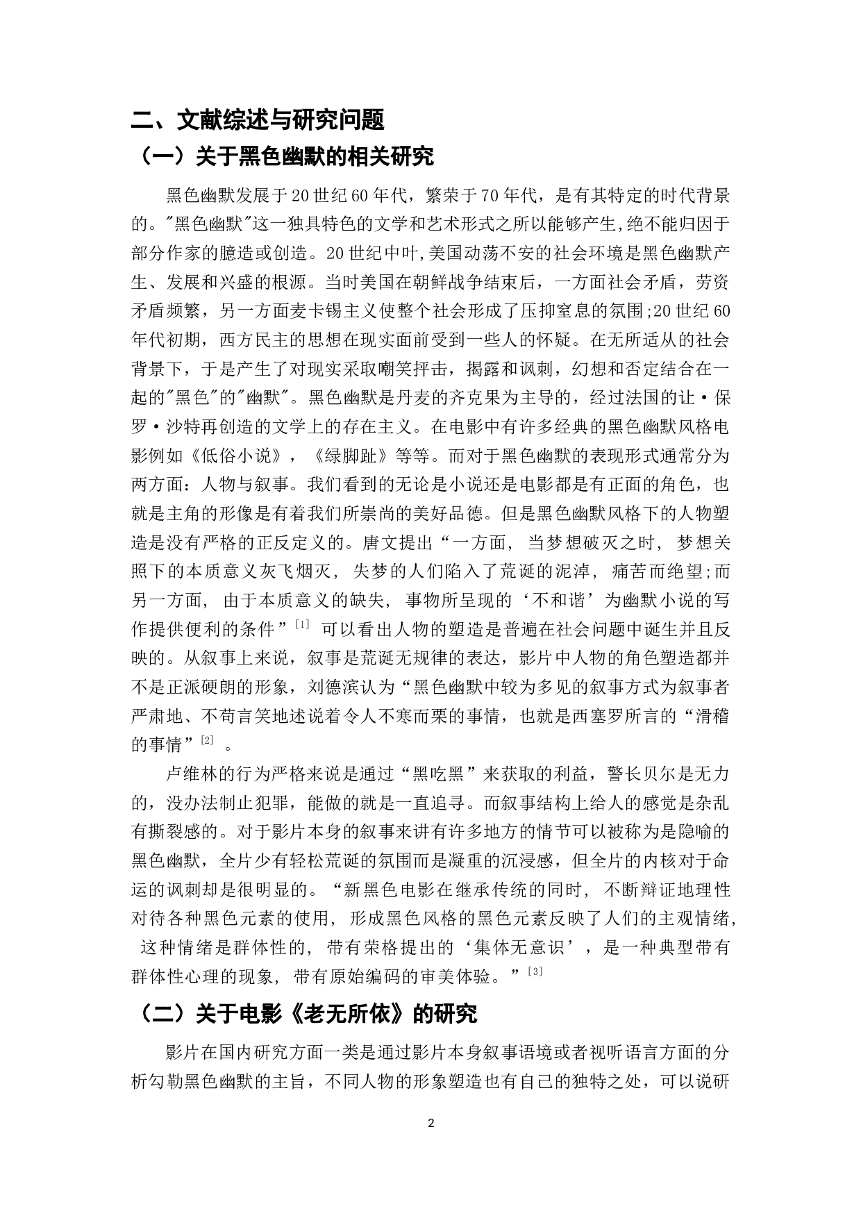 电影《老无所依》的黑色幽默叙事研究-10594字.docx 第7页