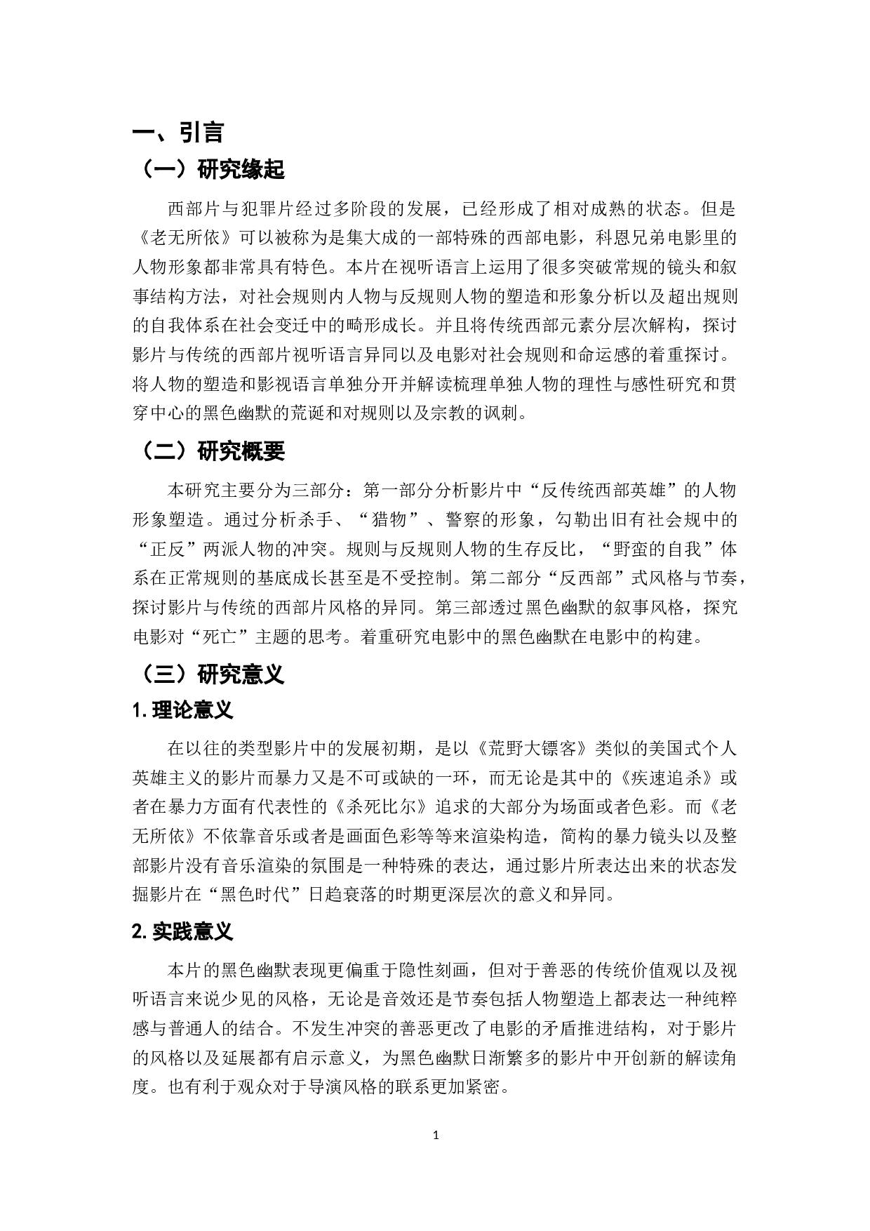 电影《老无所依》的黑色幽默叙事研究-10594字.docx 第6页