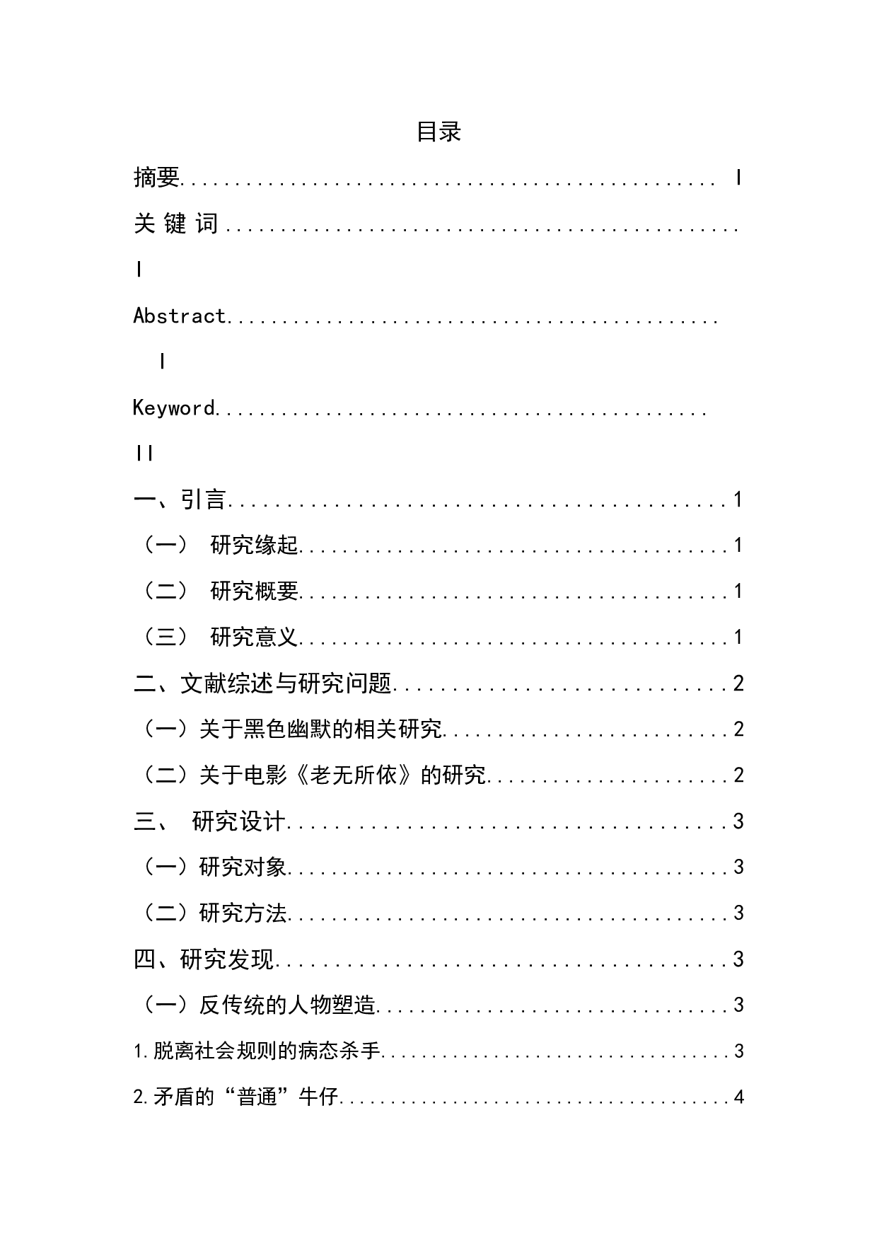 电影《老无所依》的黑色幽默叙事研究-10594字.docx 第1页