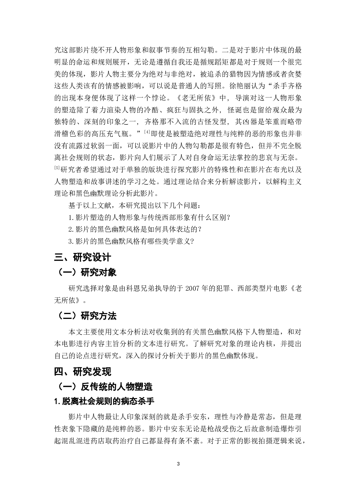 电影《老无所依》的黑色幽默叙事研究-10594字.docx 第8页