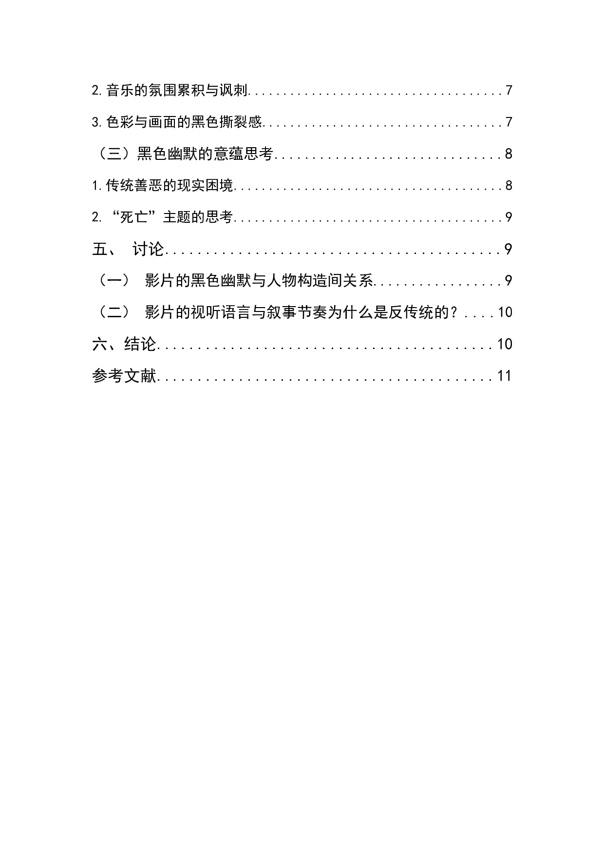 电影《老无所依》的黑色幽默叙事研究-10594字.docx 第3页