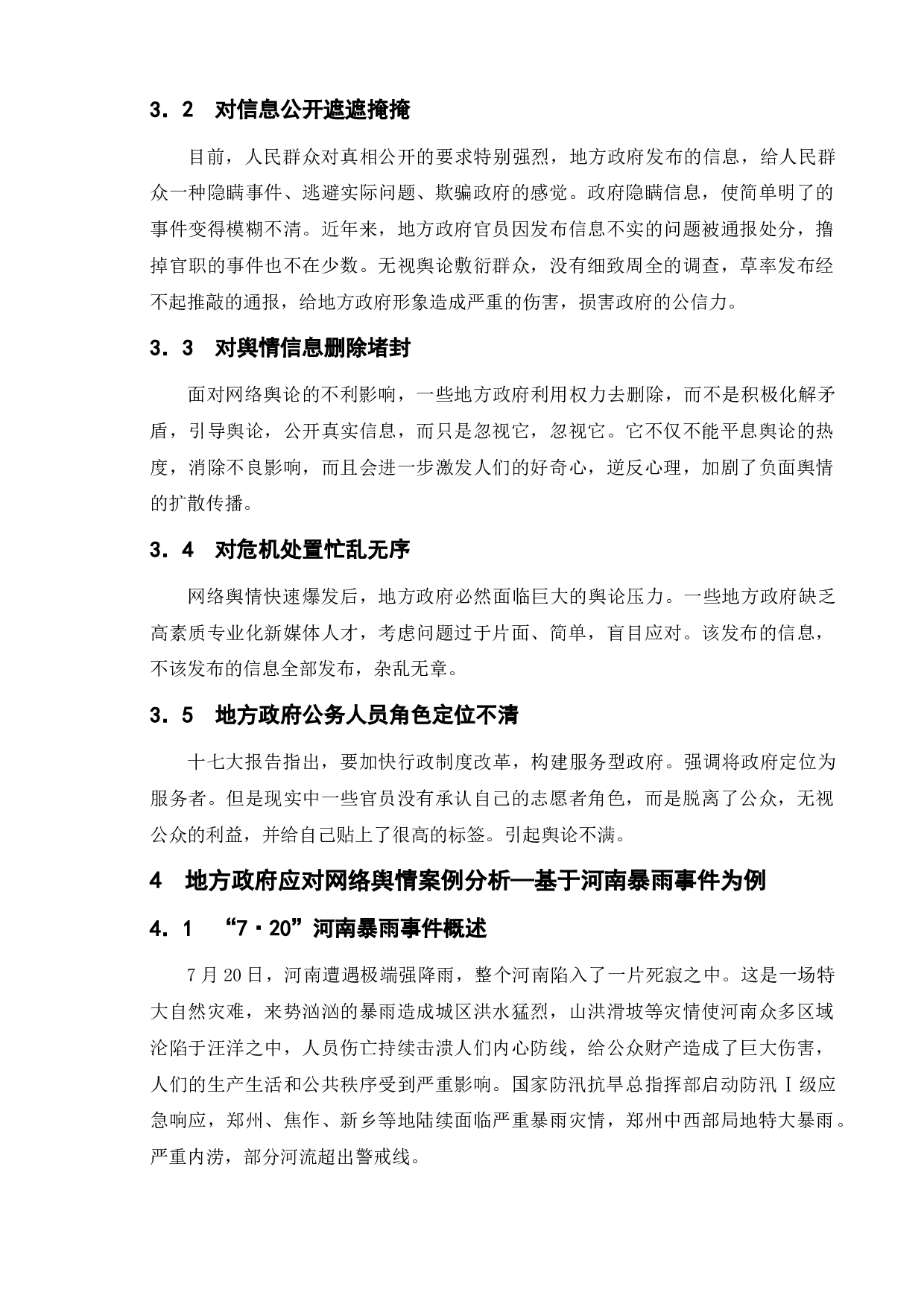 新媒体对地方政府舆情管理的问题研究&mdash;基于&ldquo;河南暴雨事件&rdquo;为例-9713字.doc 第8页