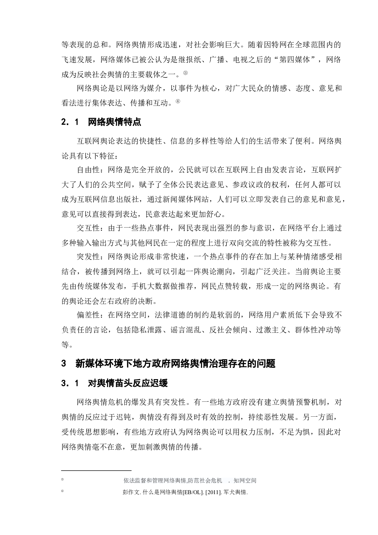 新媒体对地方政府舆情管理的问题研究&mdash;基于&ldquo;河南暴雨事件&rdquo;为例-9713字.doc 第7页