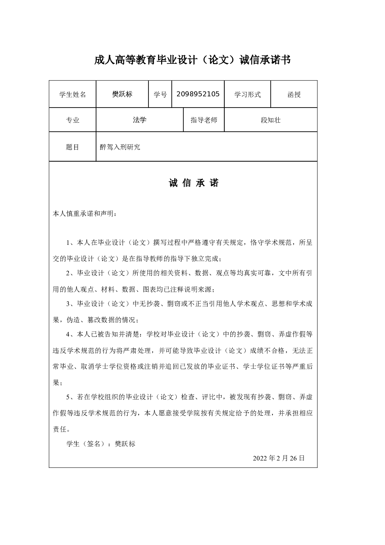 醉驾入刑研究-12063字.docx 第1页