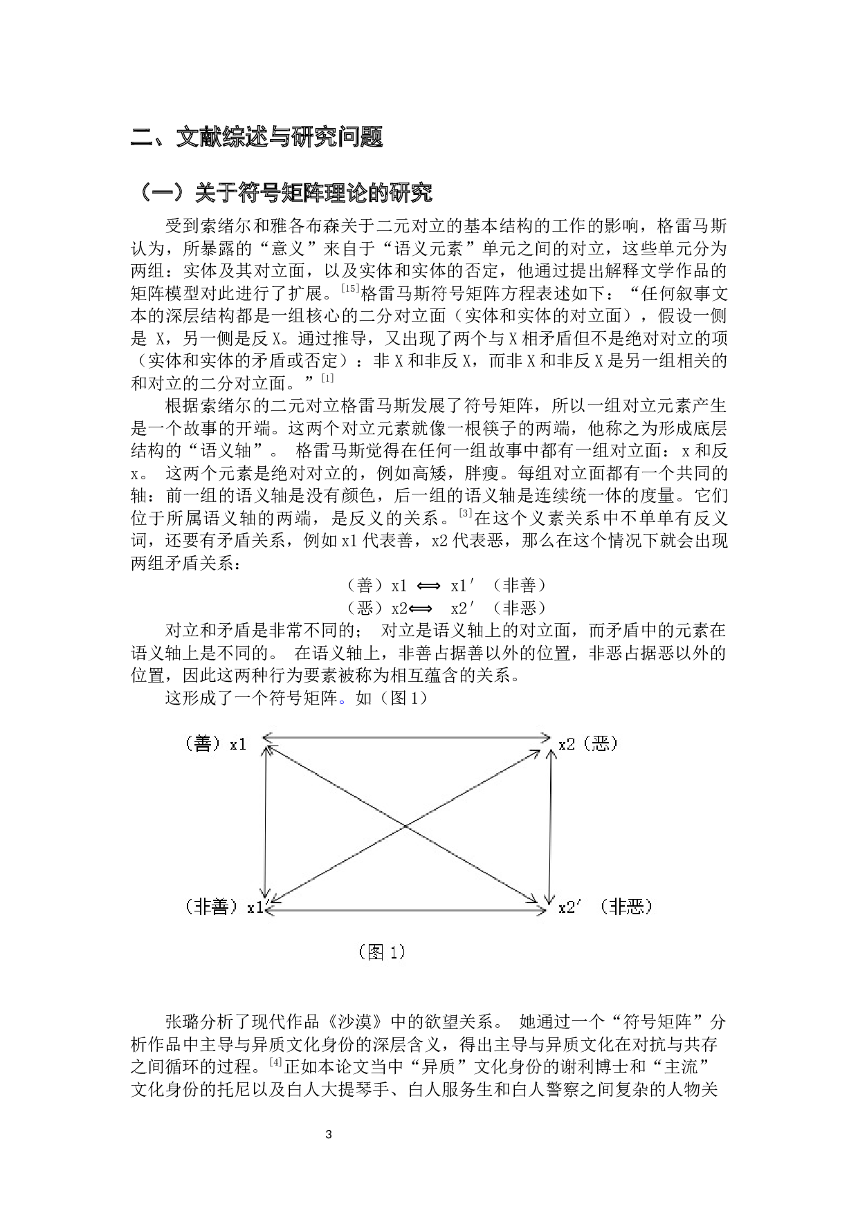 电影《绿皮书》的多重人物关系分析-11293字.docx 第4页
