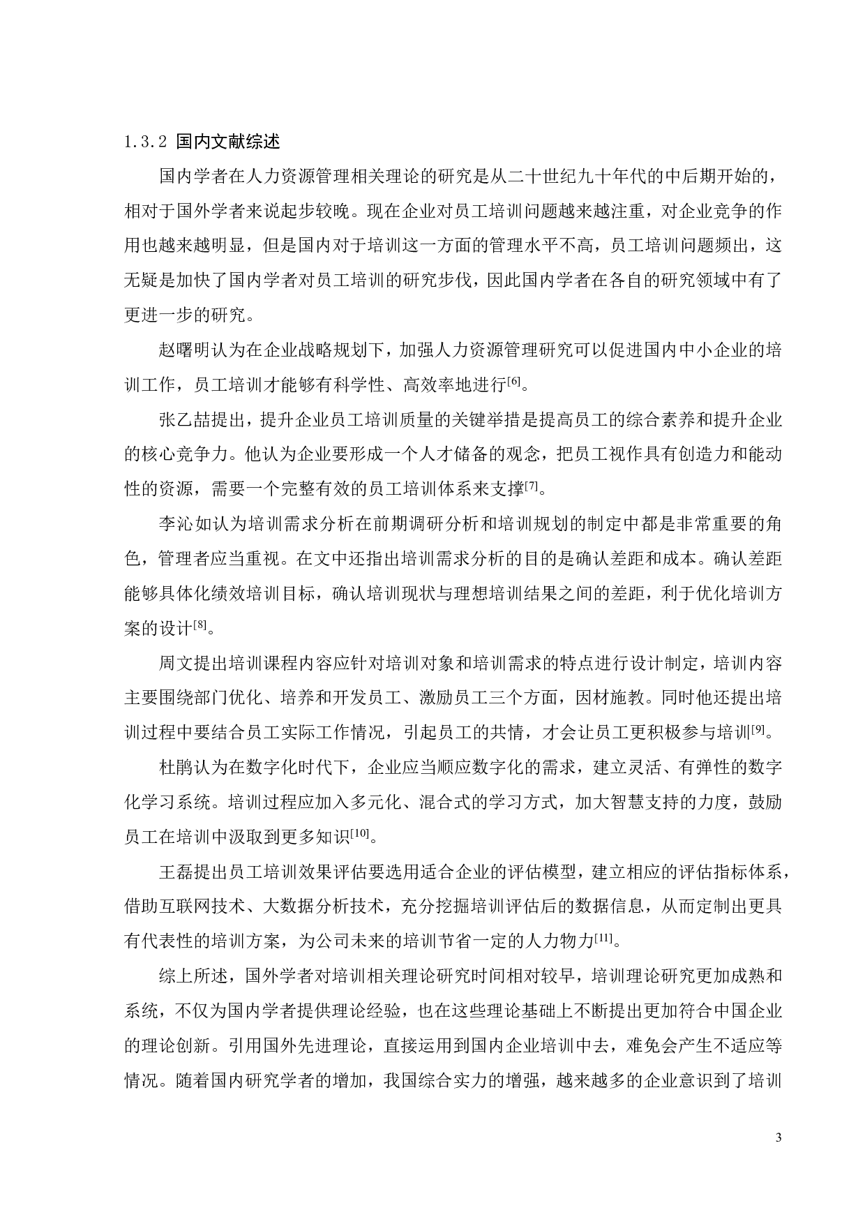 广东深龙电器电缆有限公司员工培训优化研究-23205字.pdf 第8页