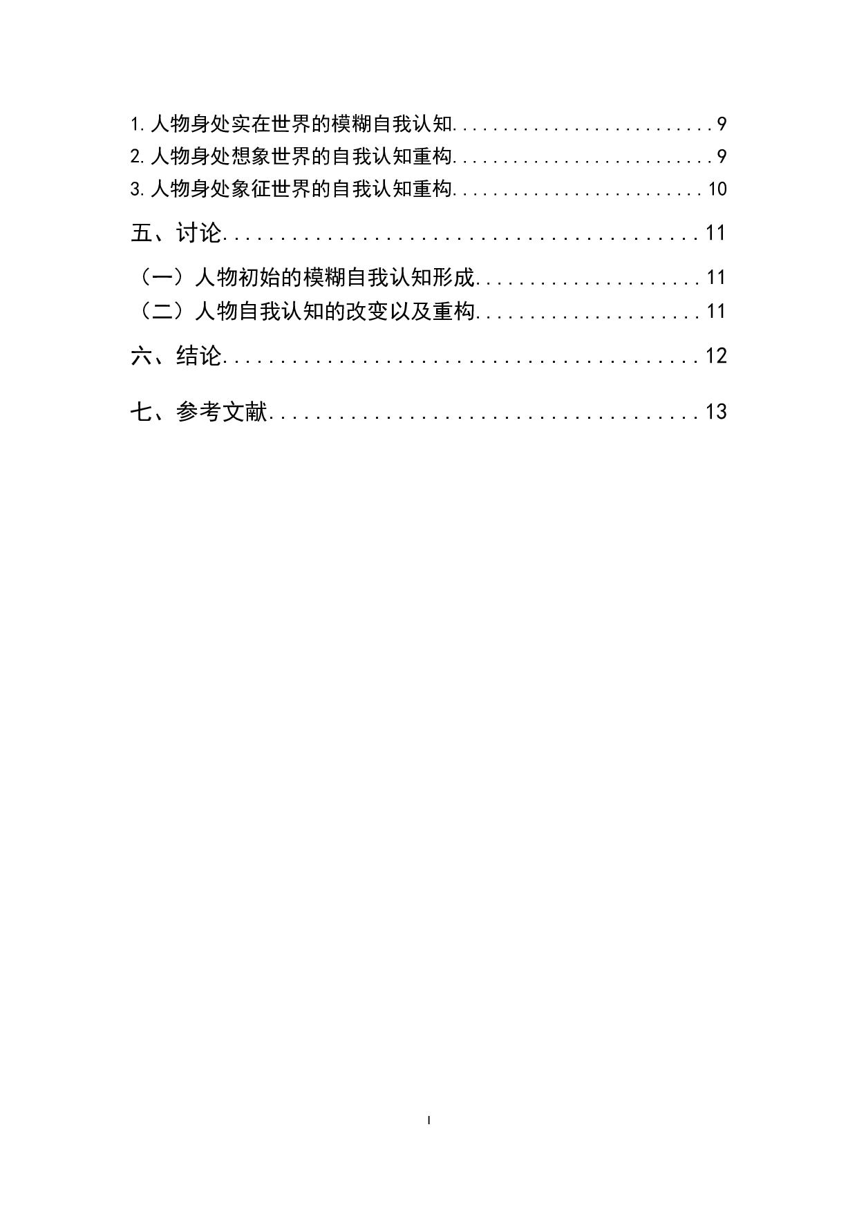 电影《绿皮书》主角自我认知的三重叙事分析-11839字.doc 第2页