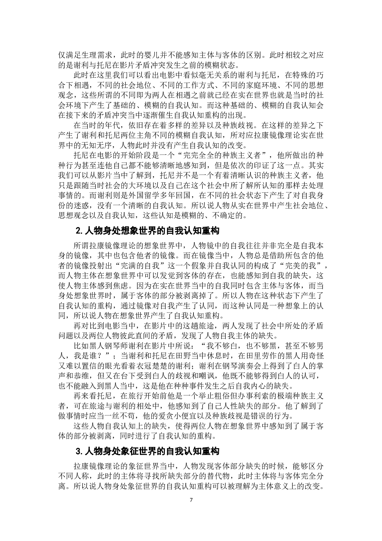 电影《绿皮书》主角自我认知的三重叙事分析-11839字.doc 第10页