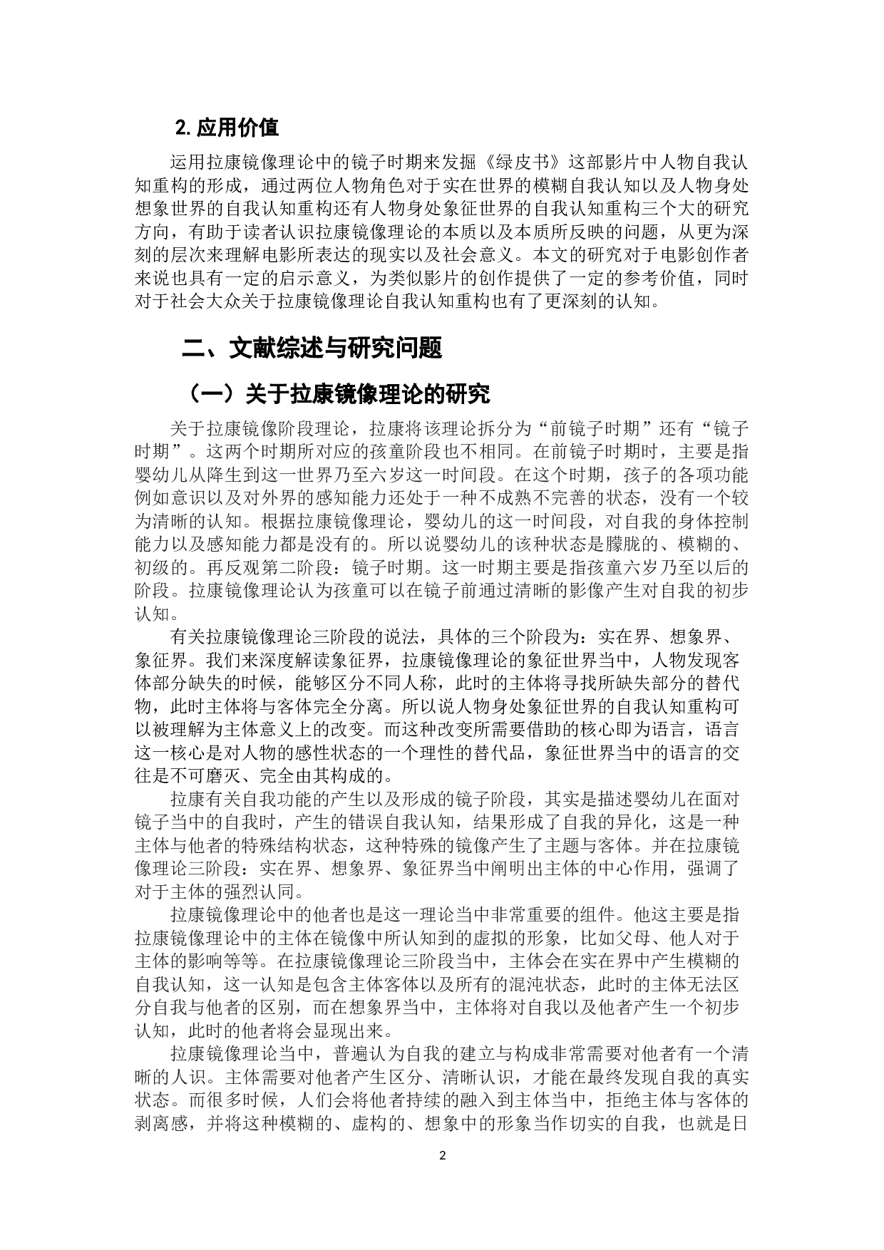 电影《绿皮书》主角自我认知的三重叙事分析-11839字.doc 第5页