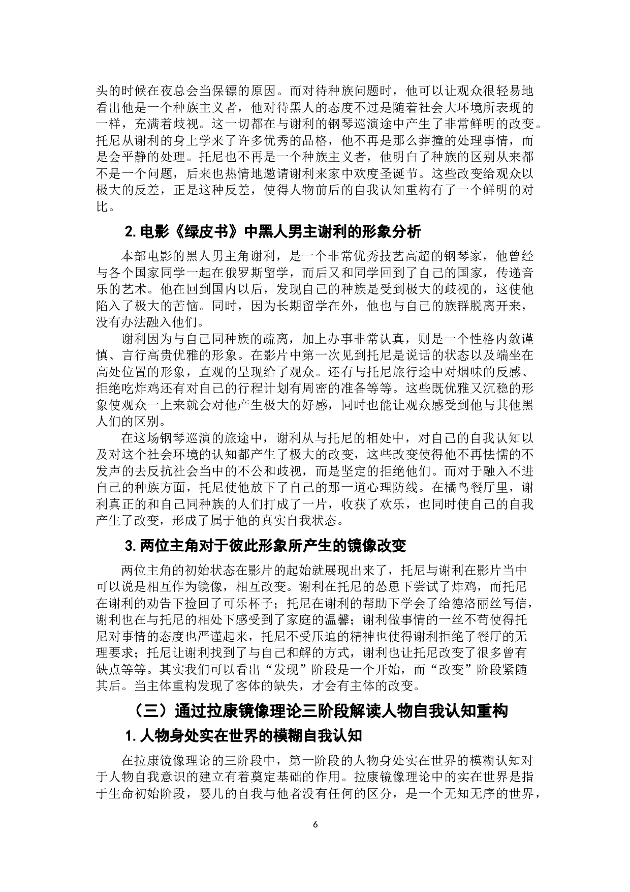 电影《绿皮书》主角自我认知的三重叙事分析-11839字.doc 第9页