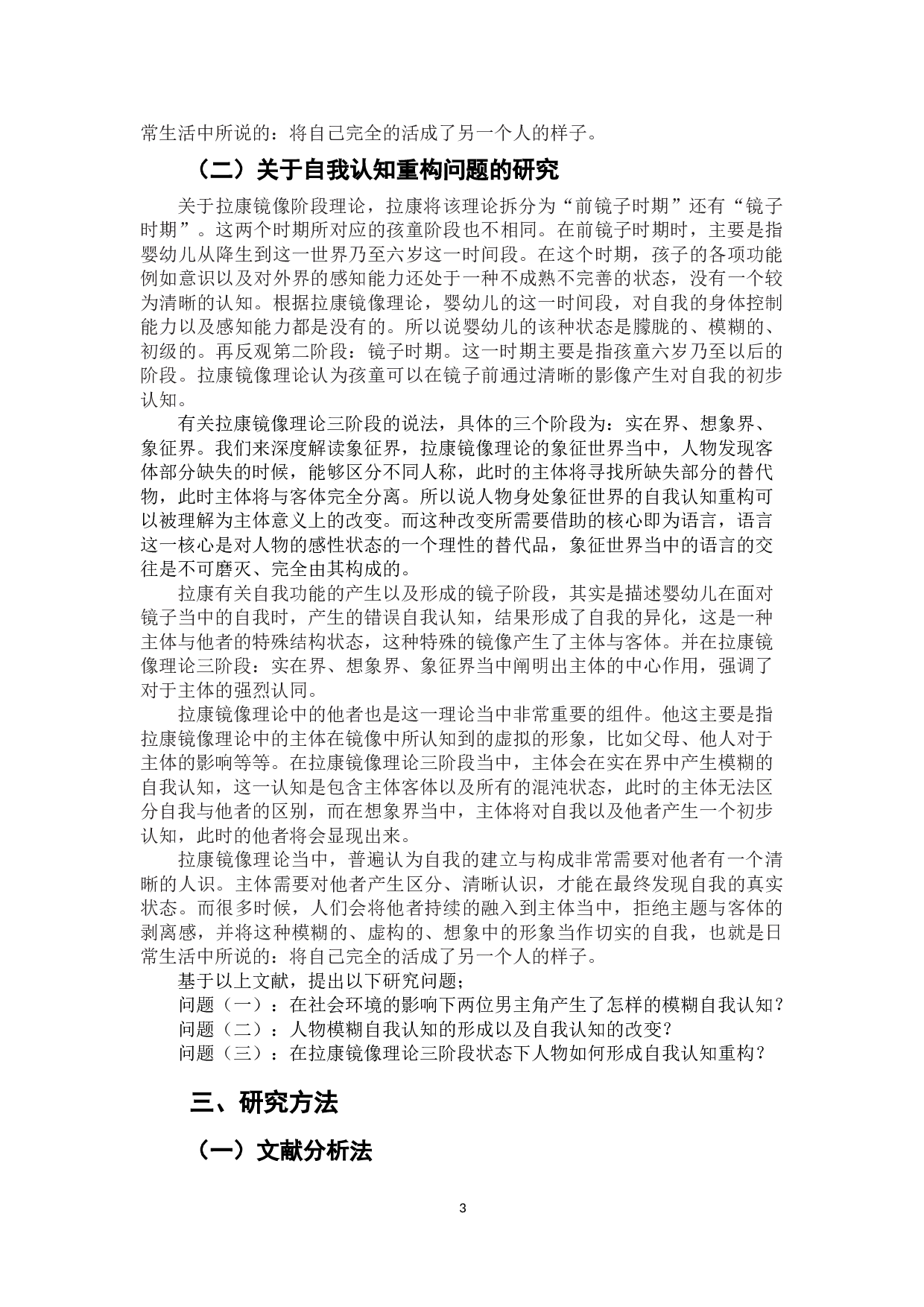 电影《绿皮书》主角自我认知的三重叙事分析-11839字.doc 第6页