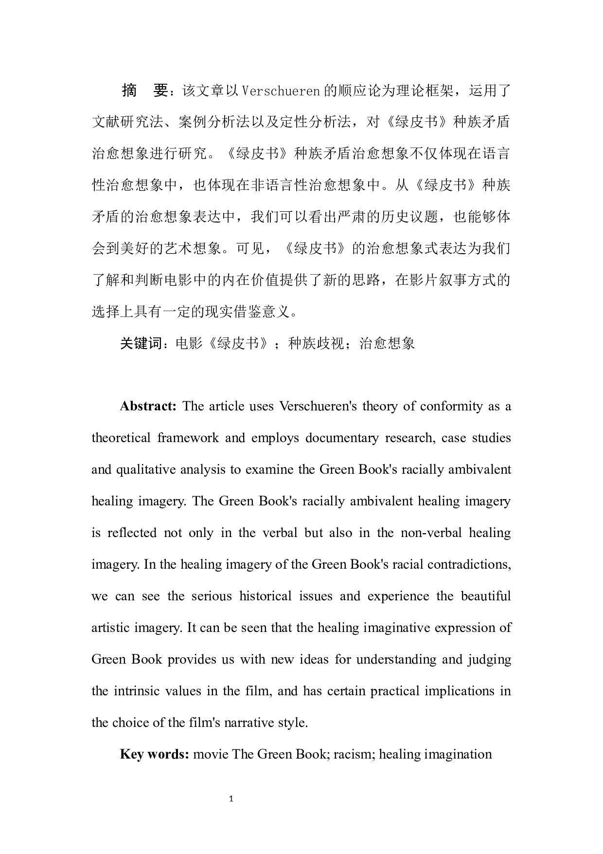 电影《绿皮书》中的种族矛盾治愈想象-11029字.docx 第3页