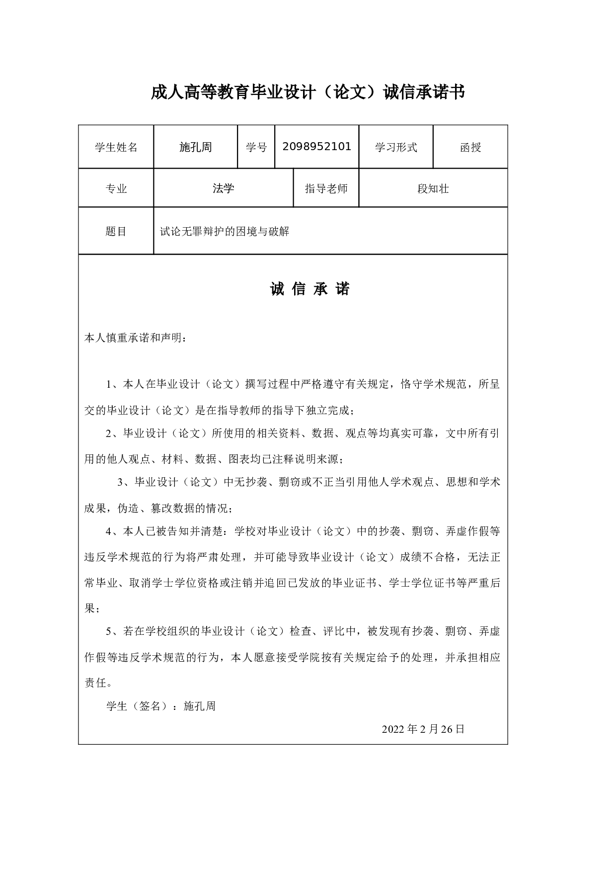 试论无罪辩护的困境与破解-12035字.docx 第1页