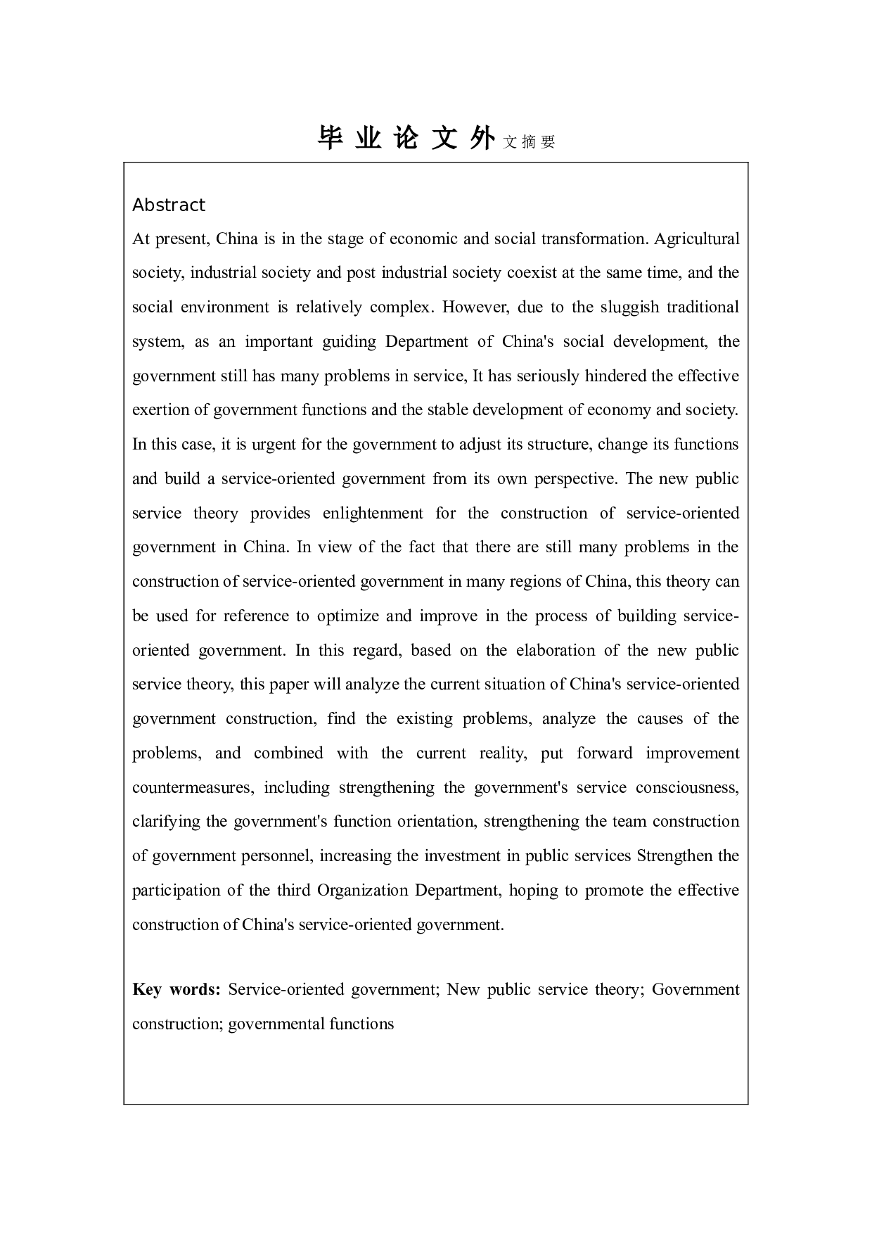 新公共服务理论对我国服务型政府建设的启示研究-11192字.doc 第2页