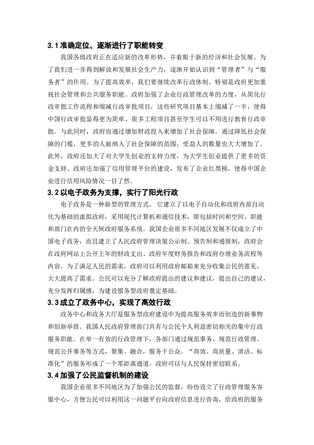 新公共服务理论对我国服务型政府建设的启示研究-11192字.doc 第7页