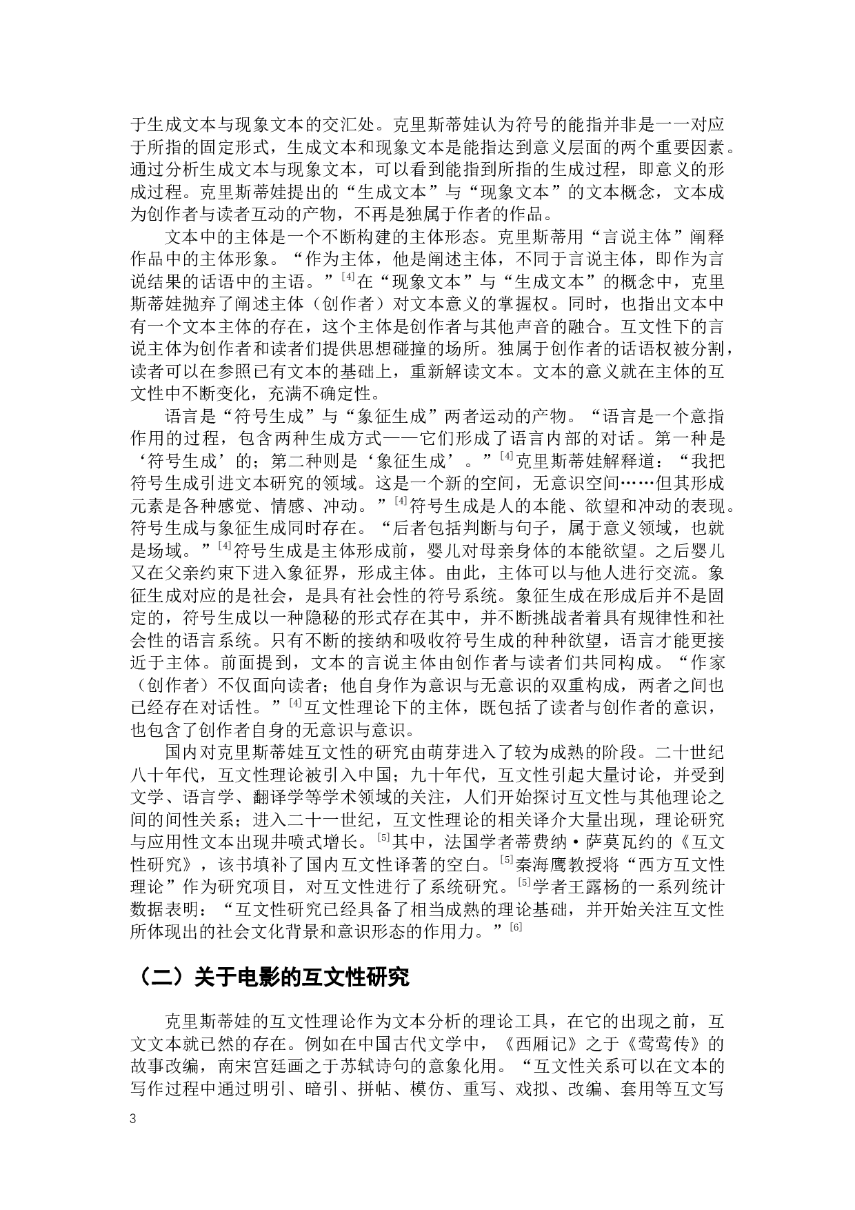 电影《继园台七号》的互文性研究-18366字.docx 第7页