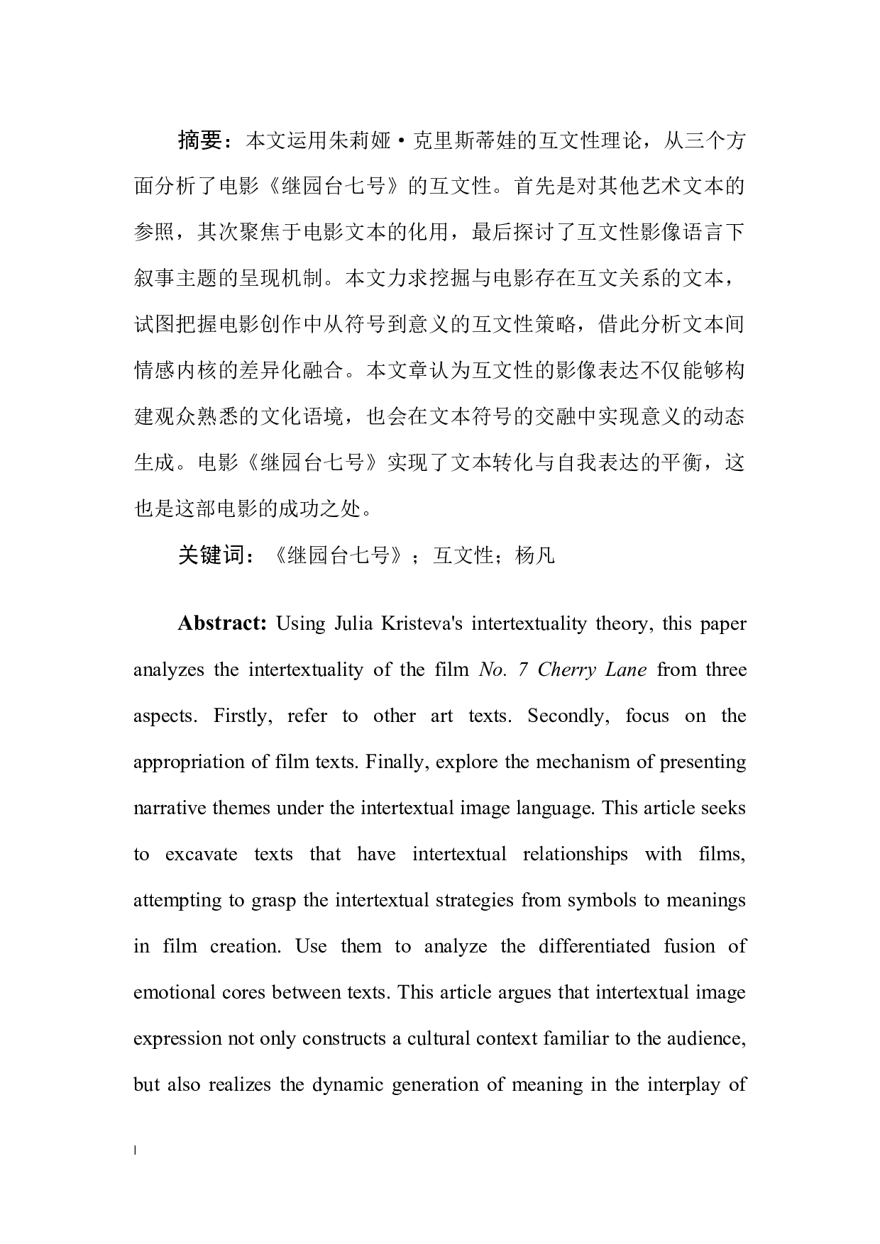 电影《继园台七号》的互文性研究-18366字.docx 第3页