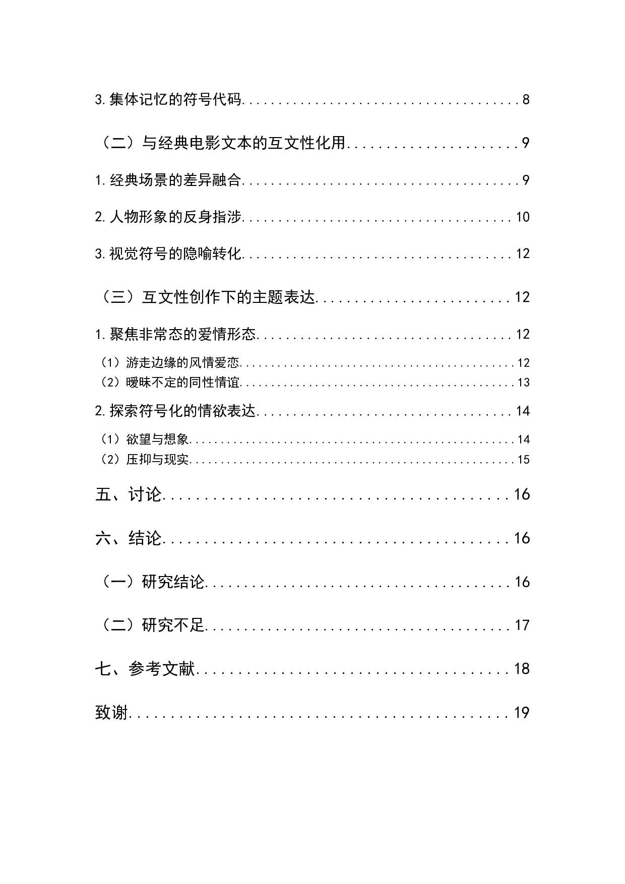 电影《继园台七号》的互文性研究-18366字.docx 第2页