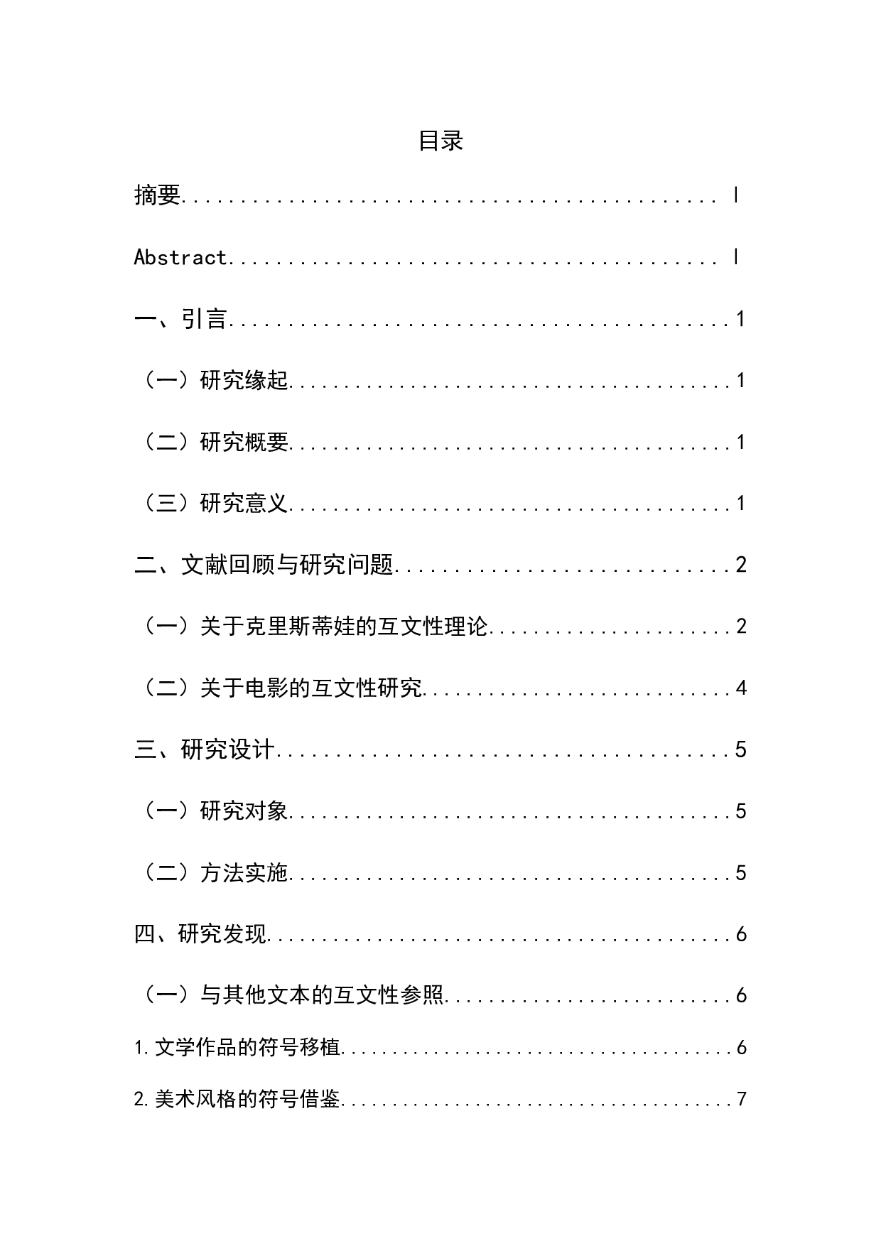 电影《继园台七号》的互文性研究-18366字.docx 第1页