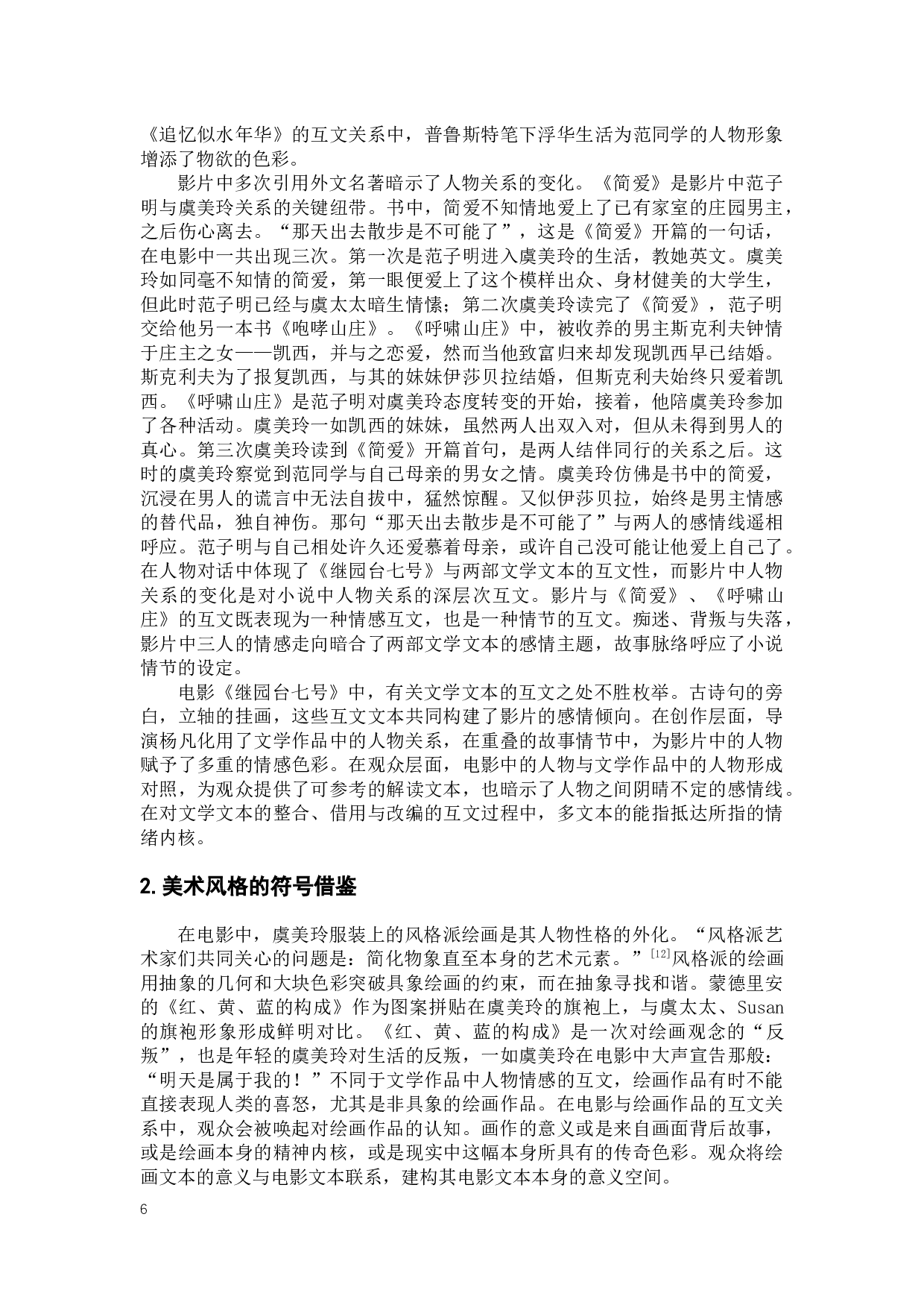 电影《继园台七号》的互文性研究-18366字.docx 第10页