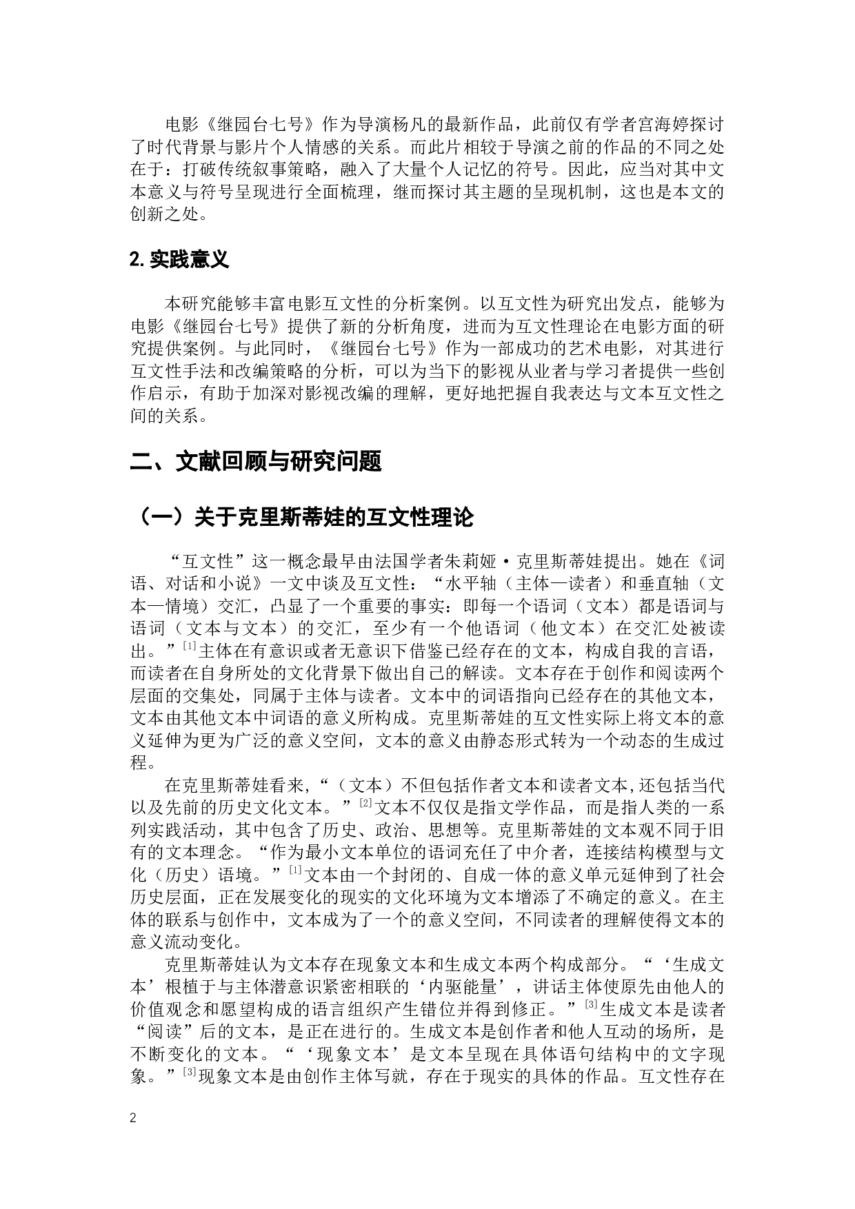 电影《继园台七号》的互文性研究-18366字.docx 第6页