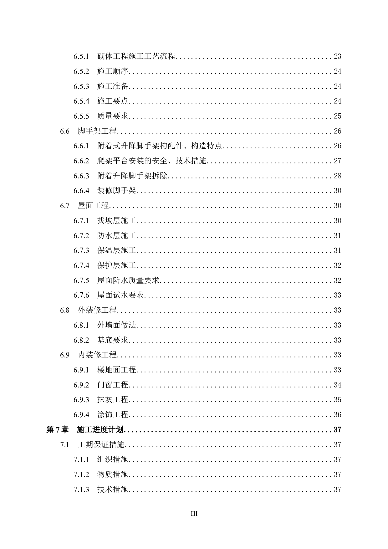 惠州市盛世桃源项目6号楼施工组织设计-41370字.docx 第6页