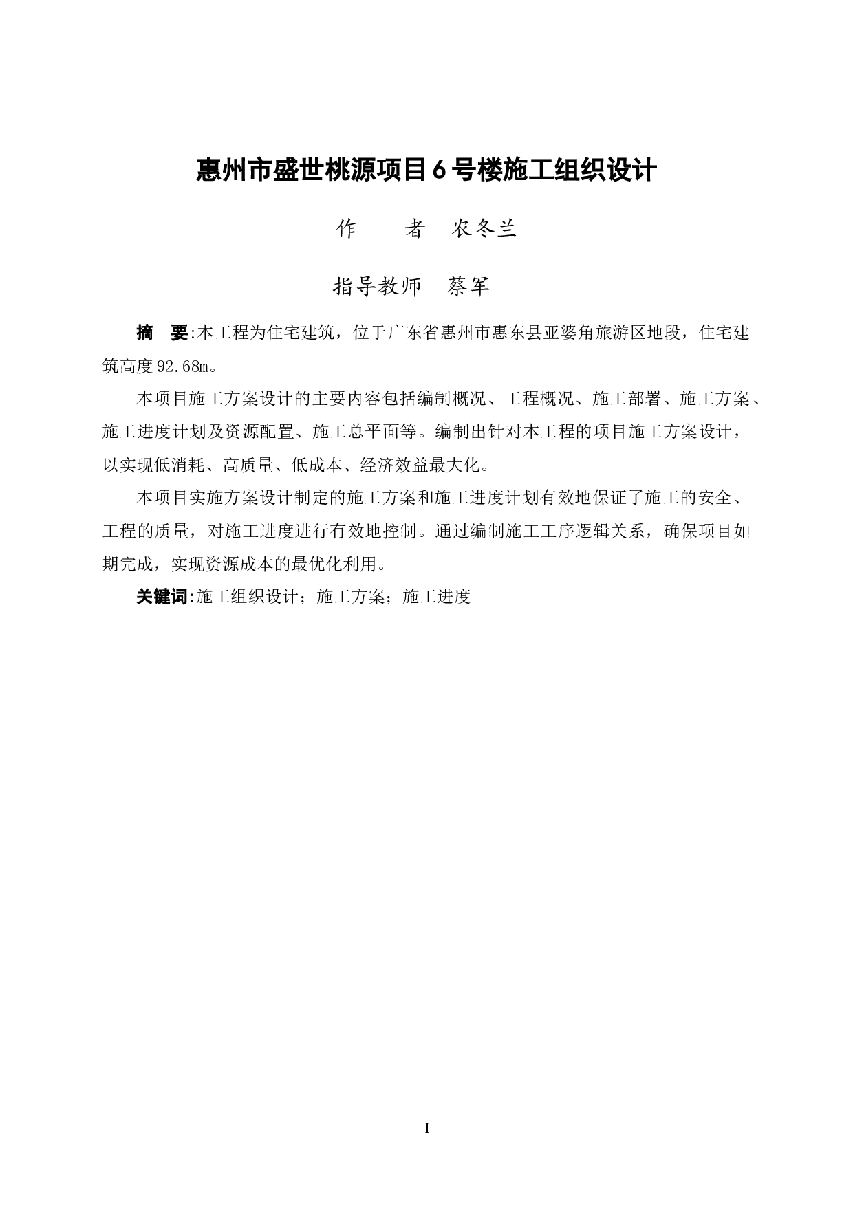 惠州市盛世桃源项目6号楼施工组织设计-41370字.docx 第2页