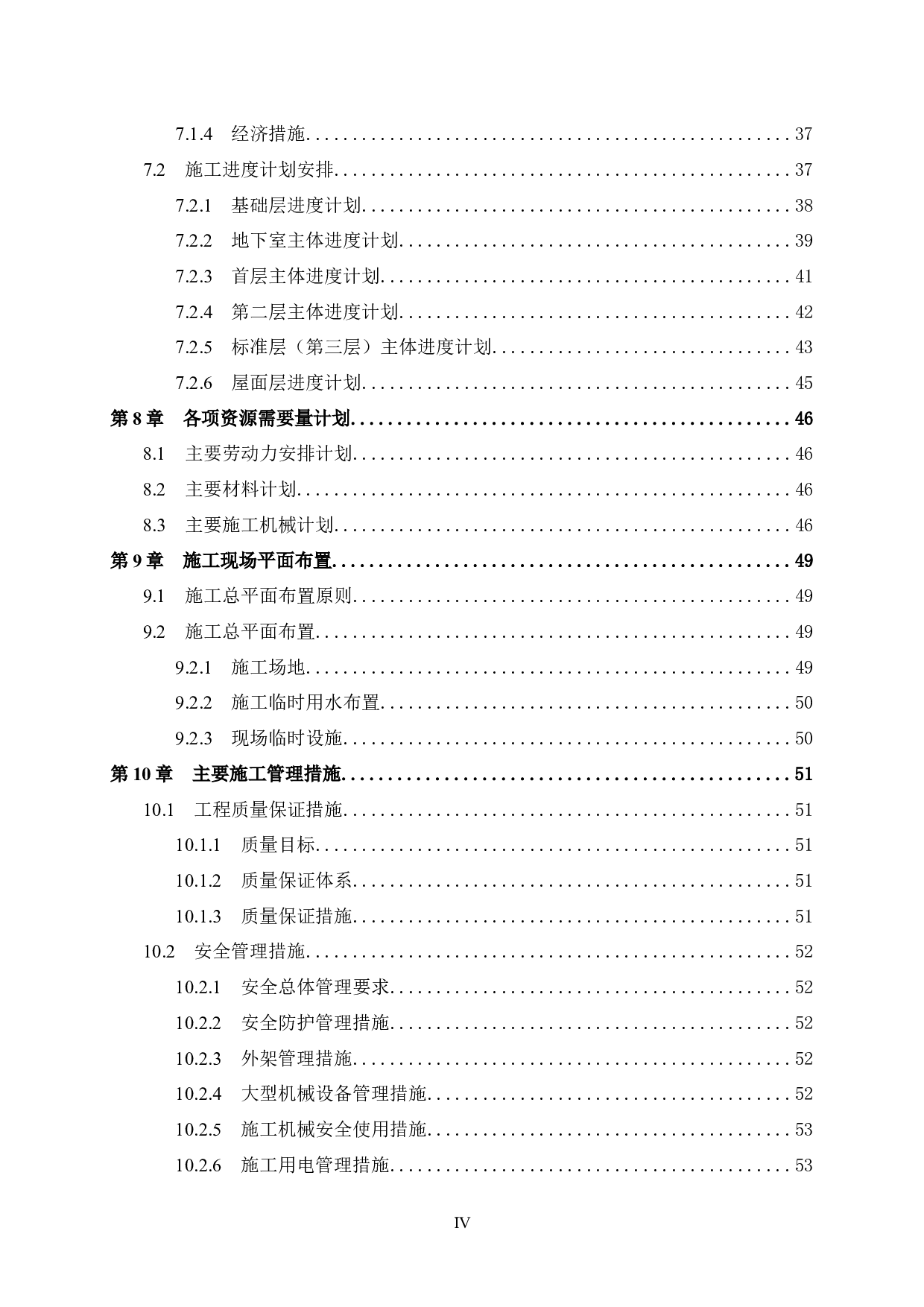 惠州市盛世桃源项目6号楼施工组织设计-41370字.docx 第7页