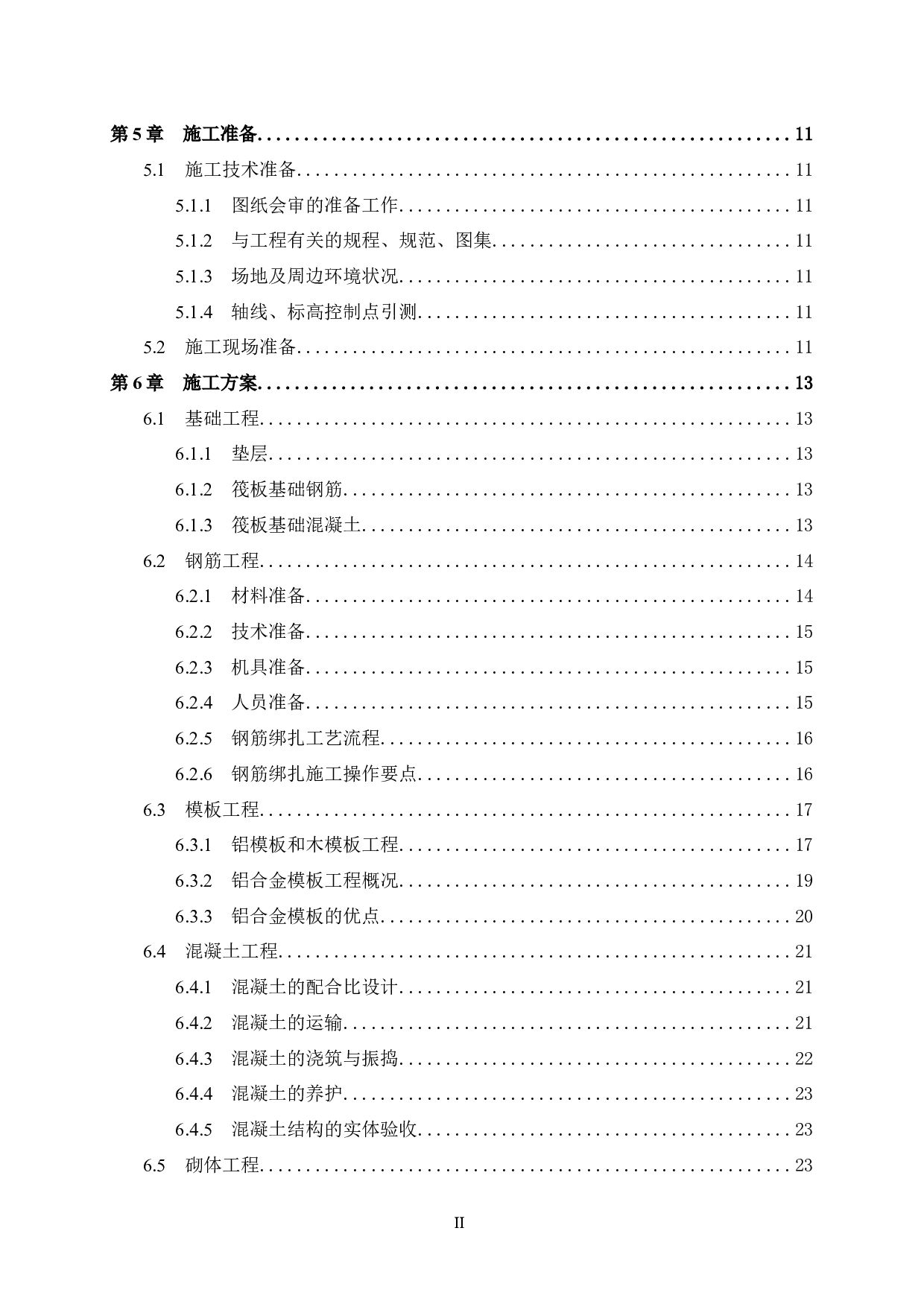 惠州市盛世桃源项目6号楼施工组织设计-41370字.docx 第5页