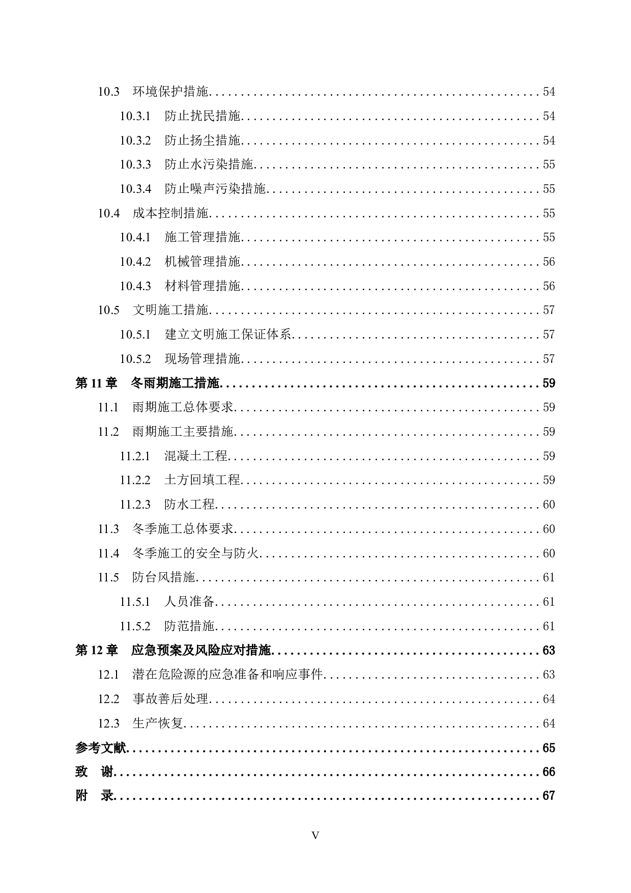 惠州市盛世桃源项目6号楼施工组织设计-41370字.docx 第8页