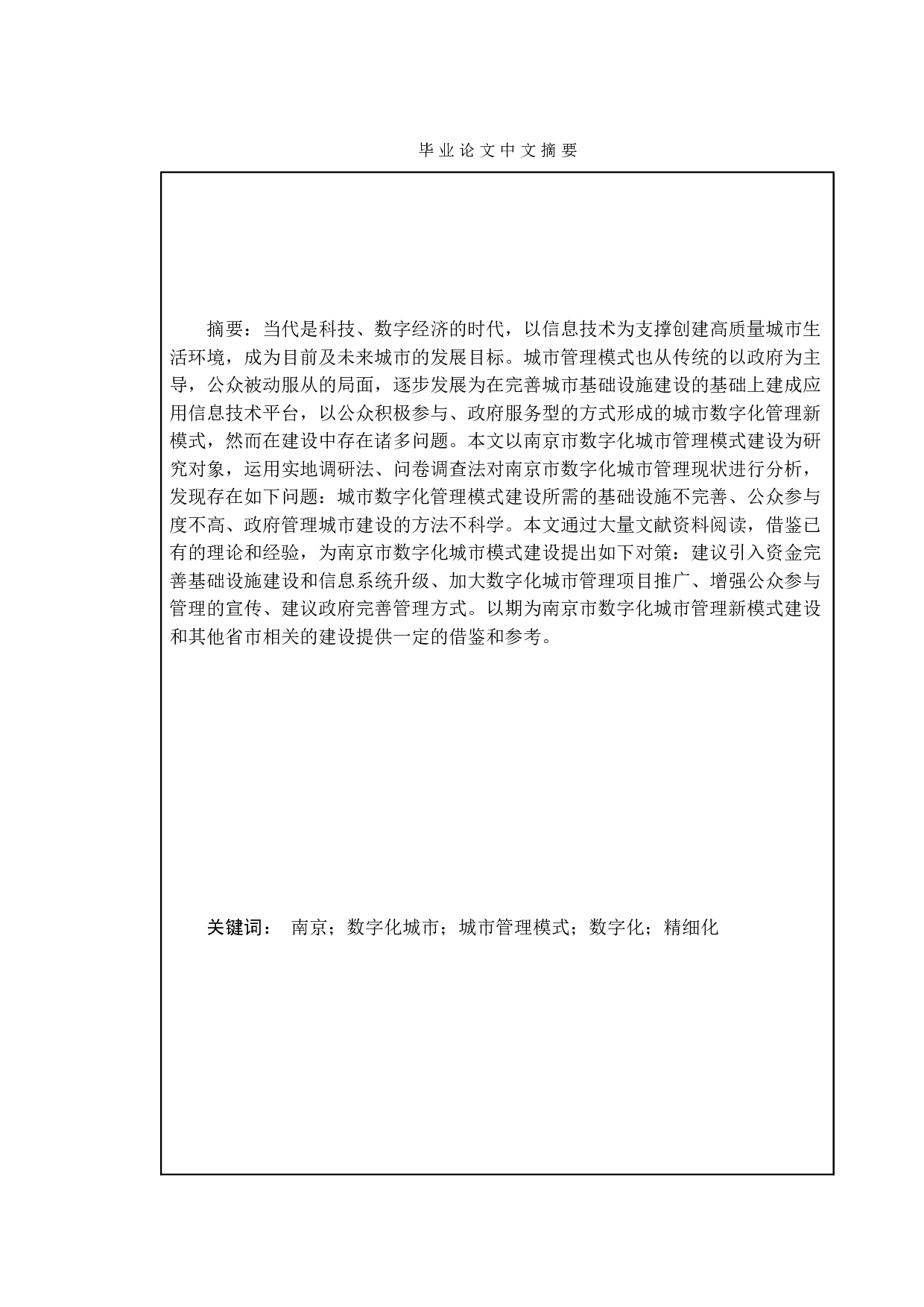 数字化城市管理的问题与对策研究-9157字.doc 第1页