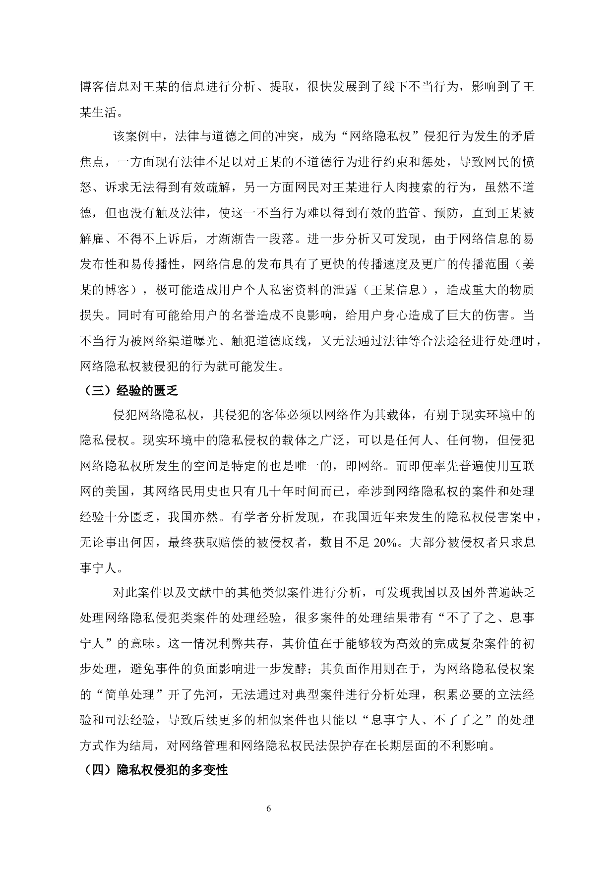 论网络隐私权的民法保护-12192字.docx 第10页