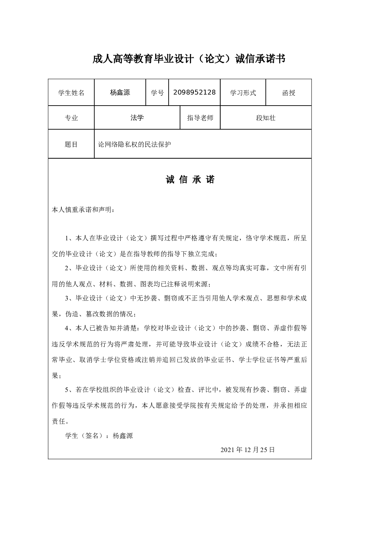 论网络隐私权的民法保护-12192字.docx 第1页