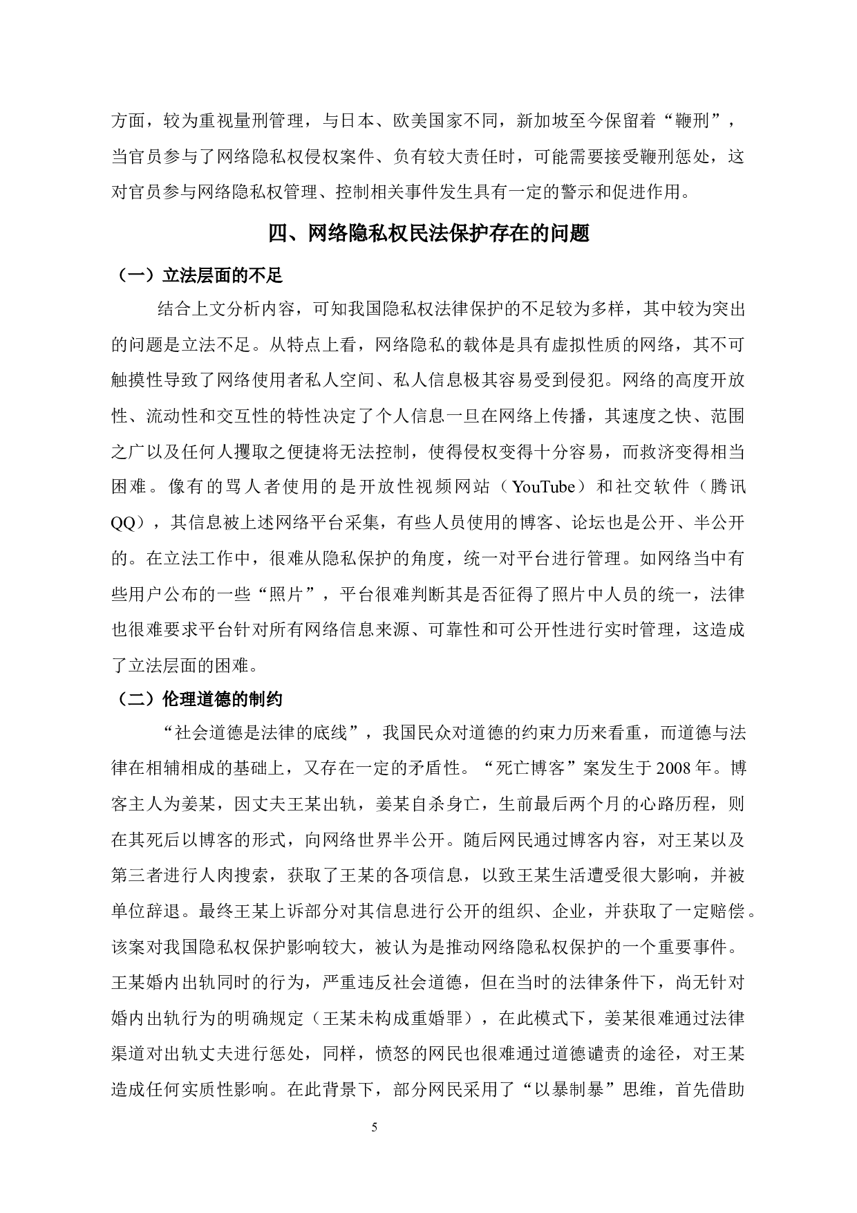 论网络隐私权的民法保护-12192字.docx 第9页