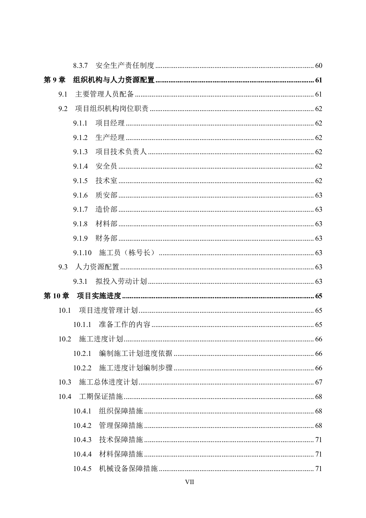 惠州市惠阳区梅龙湖智能制造新城项目可行性研究报告-69243字.pdf 第7页