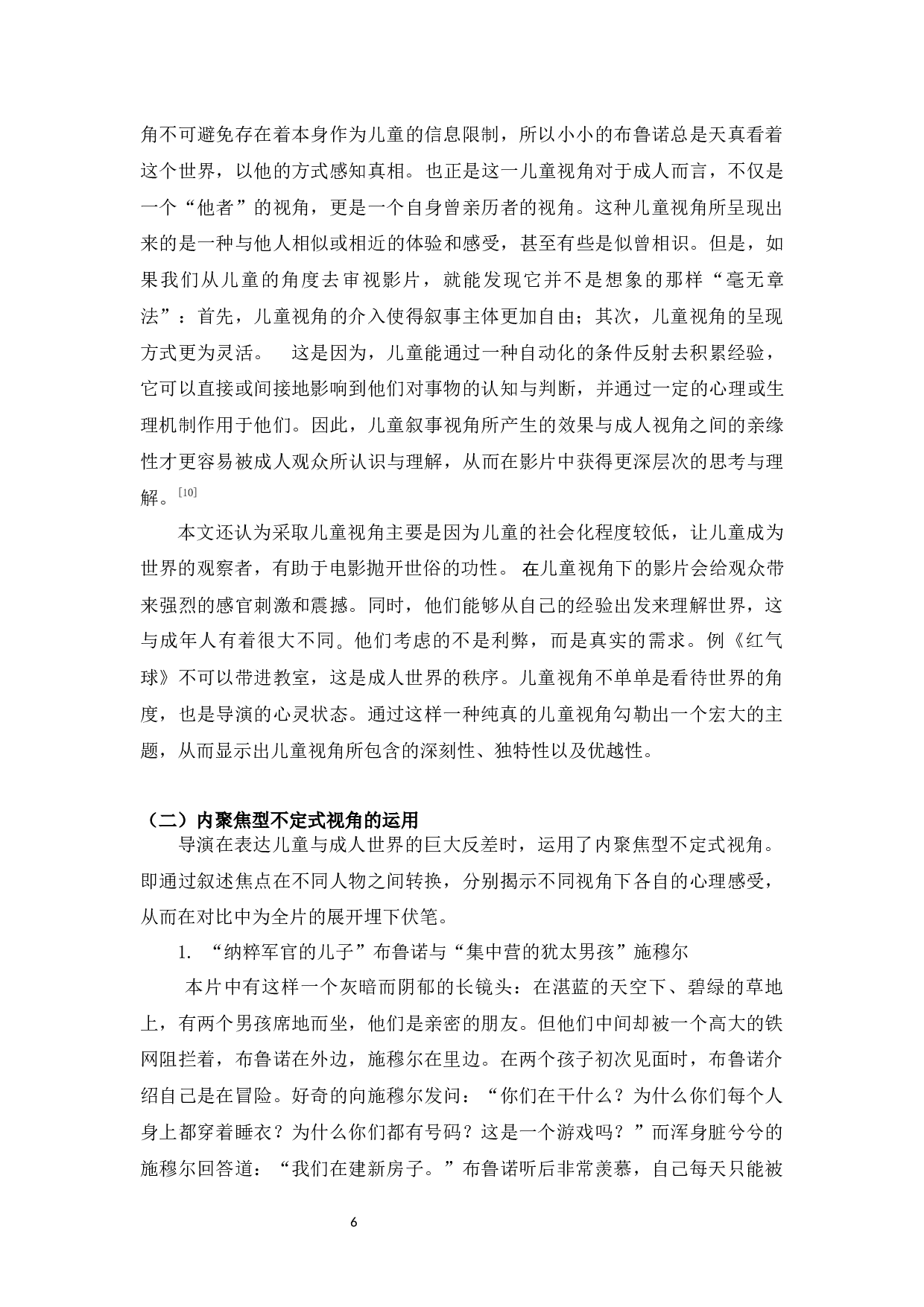 电影《穿条纹睡衣的男孩》中的儿童叙事视角研究-9094字.docx 第8页