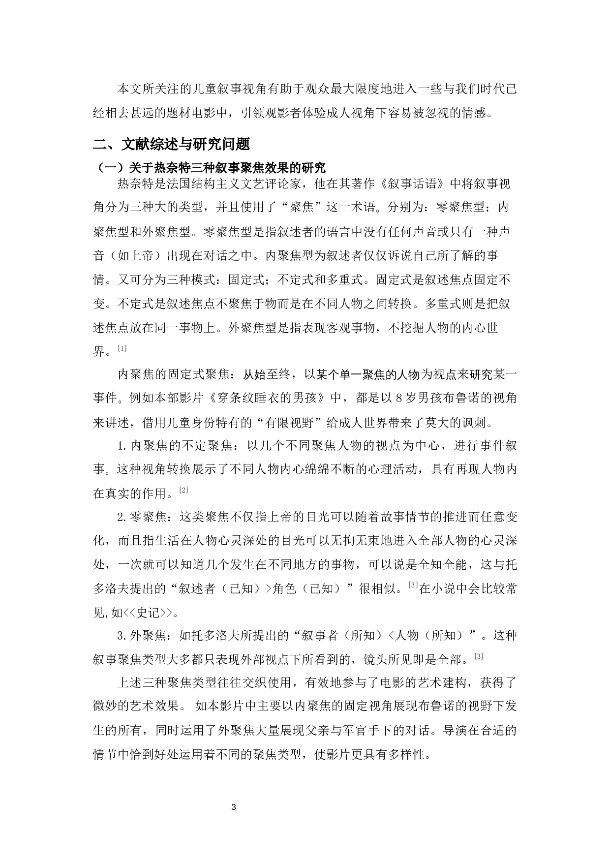 电影《穿条纹睡衣的男孩》中的儿童叙事视角研究-9094字.docx 第5页