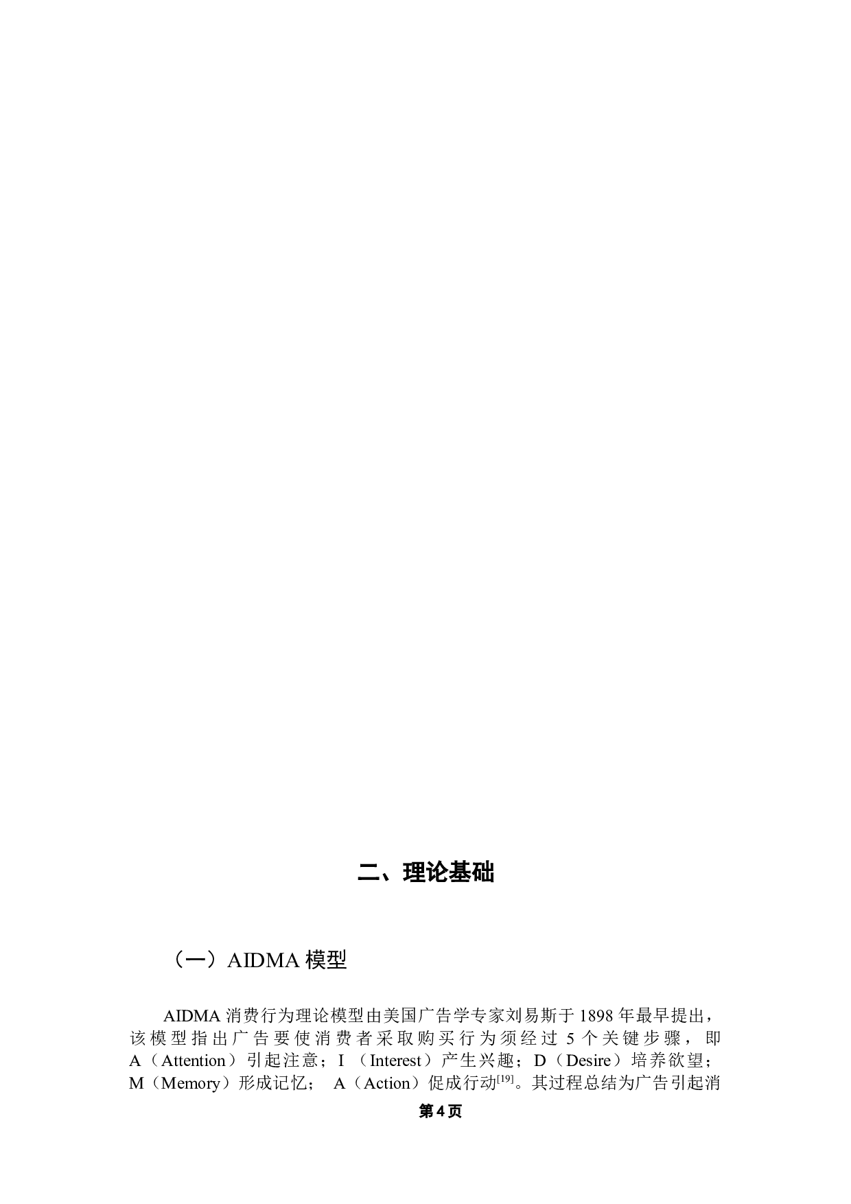 基于SICAS模型的美妆类产品营销传播策略优化研究&mdash;&mdash;以完美日记为例-16245字.docx 第8页