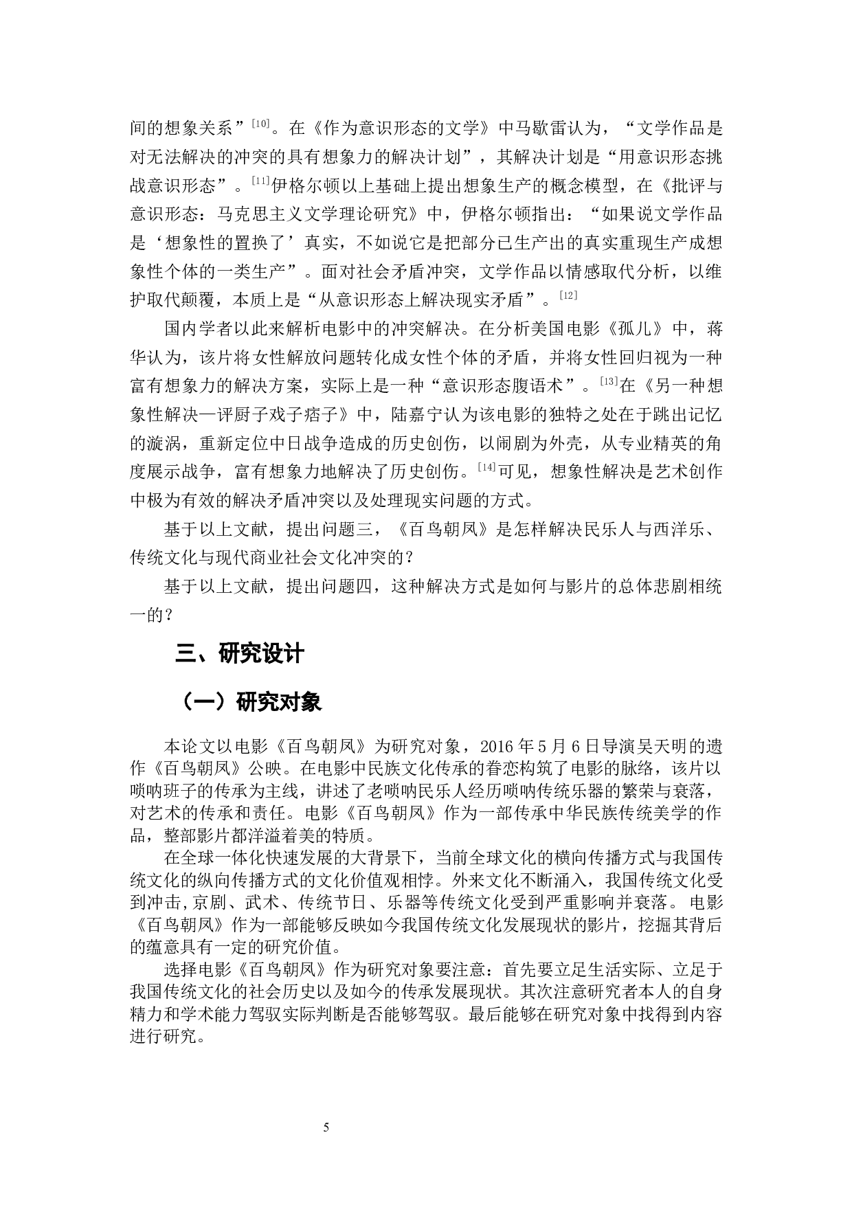 电影《百鸟朝凤》传统文化境遇的寓言-12458字.docx 第9页