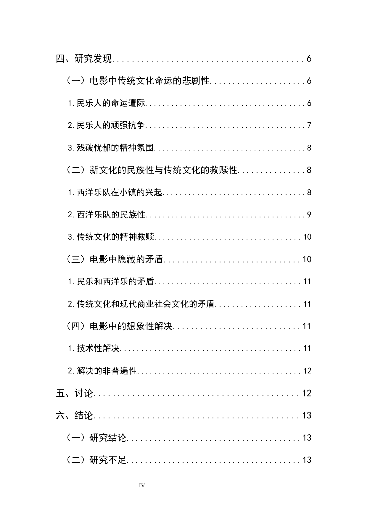 电影《百鸟朝凤》传统文化境遇的寓言-12458字.docx 第3页