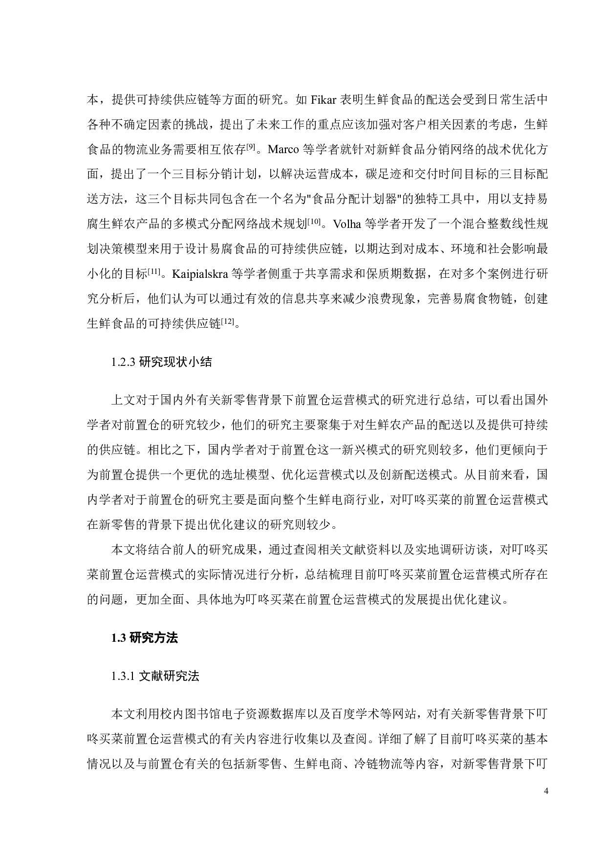 新零售背景下叮咚买菜前置仓运营模式研究-20803字.pdf 第10页