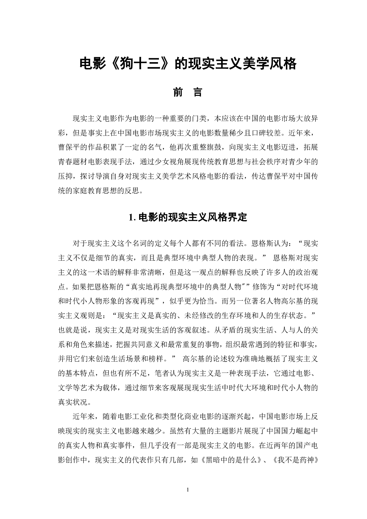 电影《狗十三》的现实主义美学风格-7920字.pdf 第2页